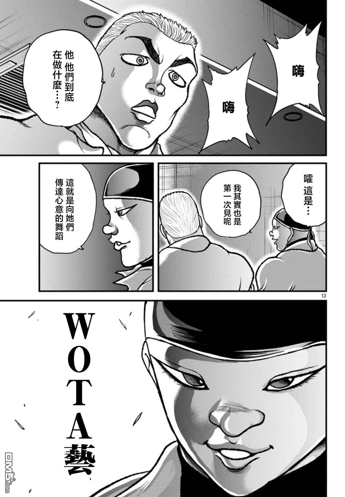 刃牙外传 盖亚与西科尔斯基 ~有时候是野村 虽为二人的三人生活~ 第71话 第13页
