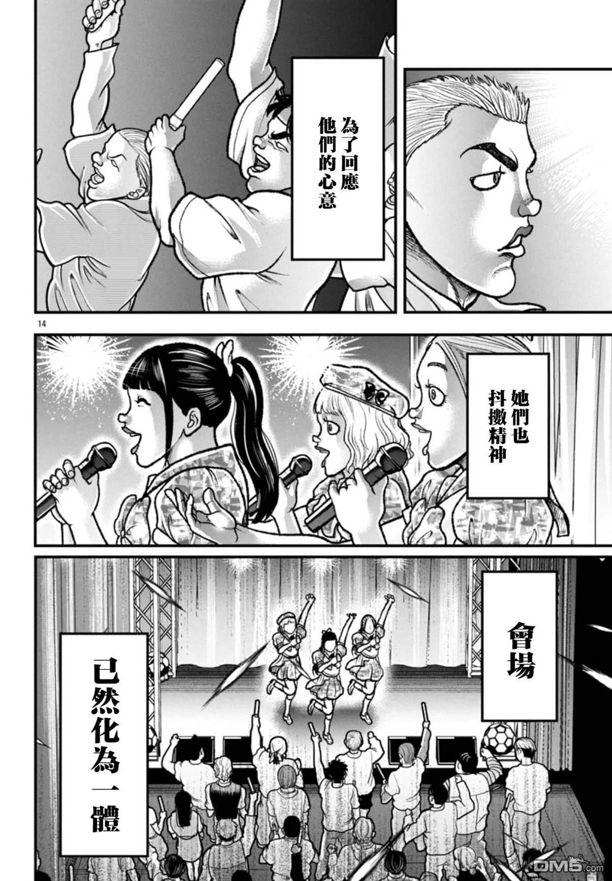刃牙外传 盖亚与西科尔斯基 ~有时候是野村 虽为二人的三人生活~ 第71话 第14页