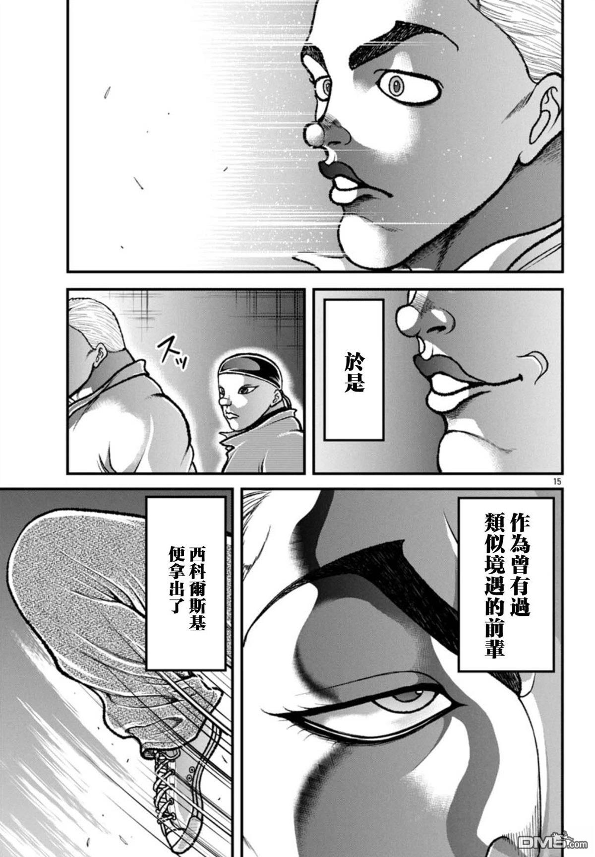刃牙外传 盖亚与西科尔斯基 ~有时候是野村 虽为二人的三人生活~ 第71话 第15页
