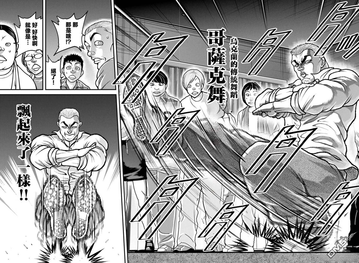 刃牙外传 盖亚与西科尔斯基 ~有时候是野村 虽为二人的三人生活~ 第71话 第16页