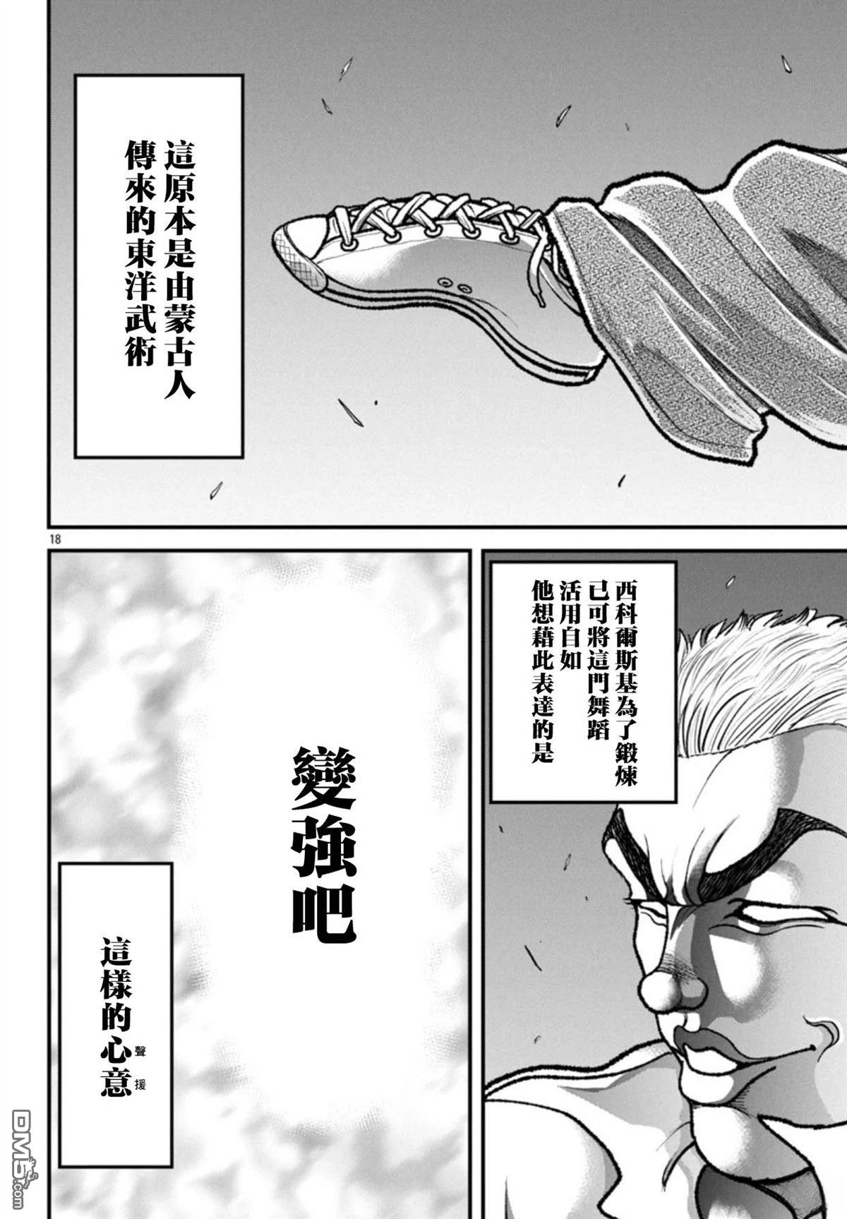 刃牙外传 盖亚与西科尔斯基 ~有时候是野村 虽为二人的三人生活~ 第71话 第17页