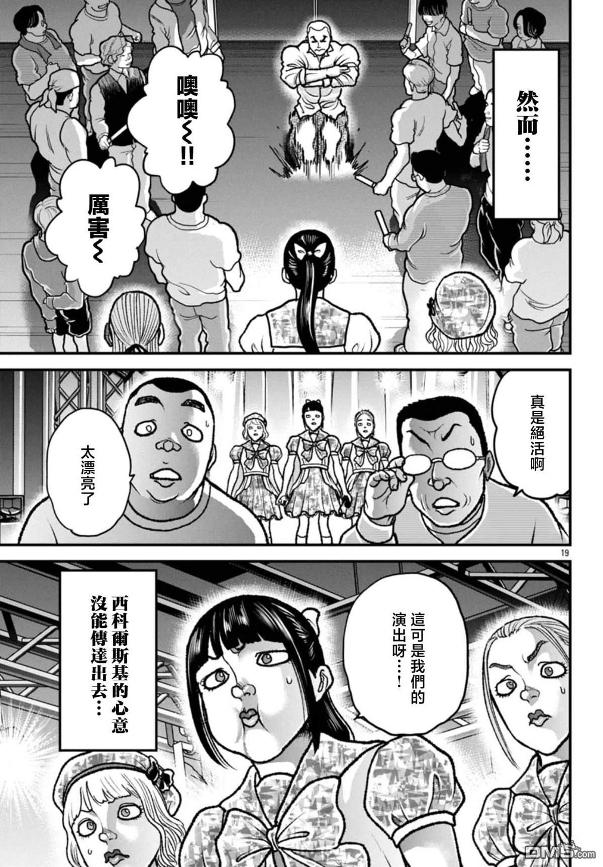 刃牙外传 盖亚与西科尔斯基 ~有时候是野村 虽为二人的三人生活~ 第71话 第18页