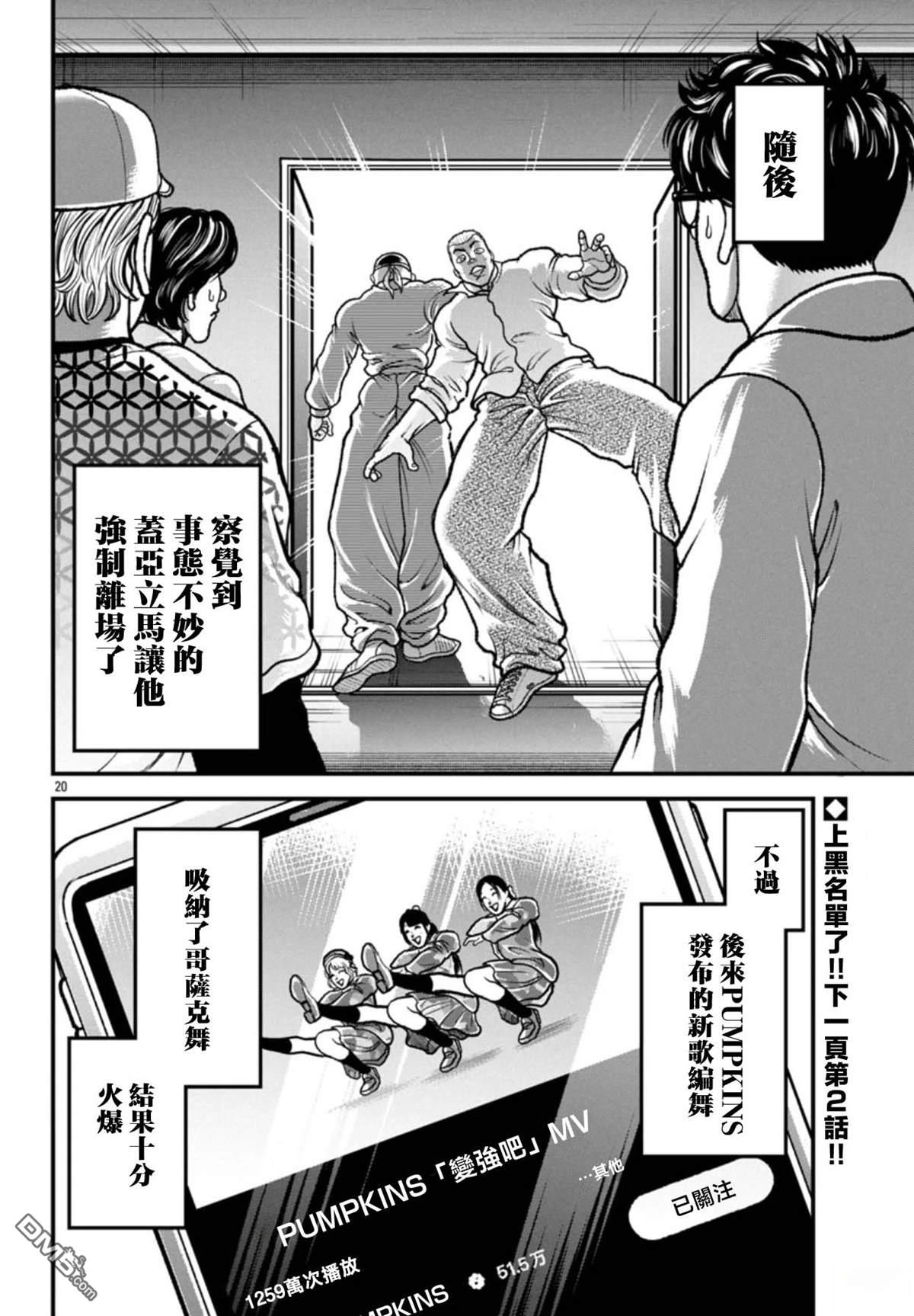 刃牙外传 盖亚与西科尔斯基 ~有时候是野村 虽为二人的三人生活~ 第71话 第19页
