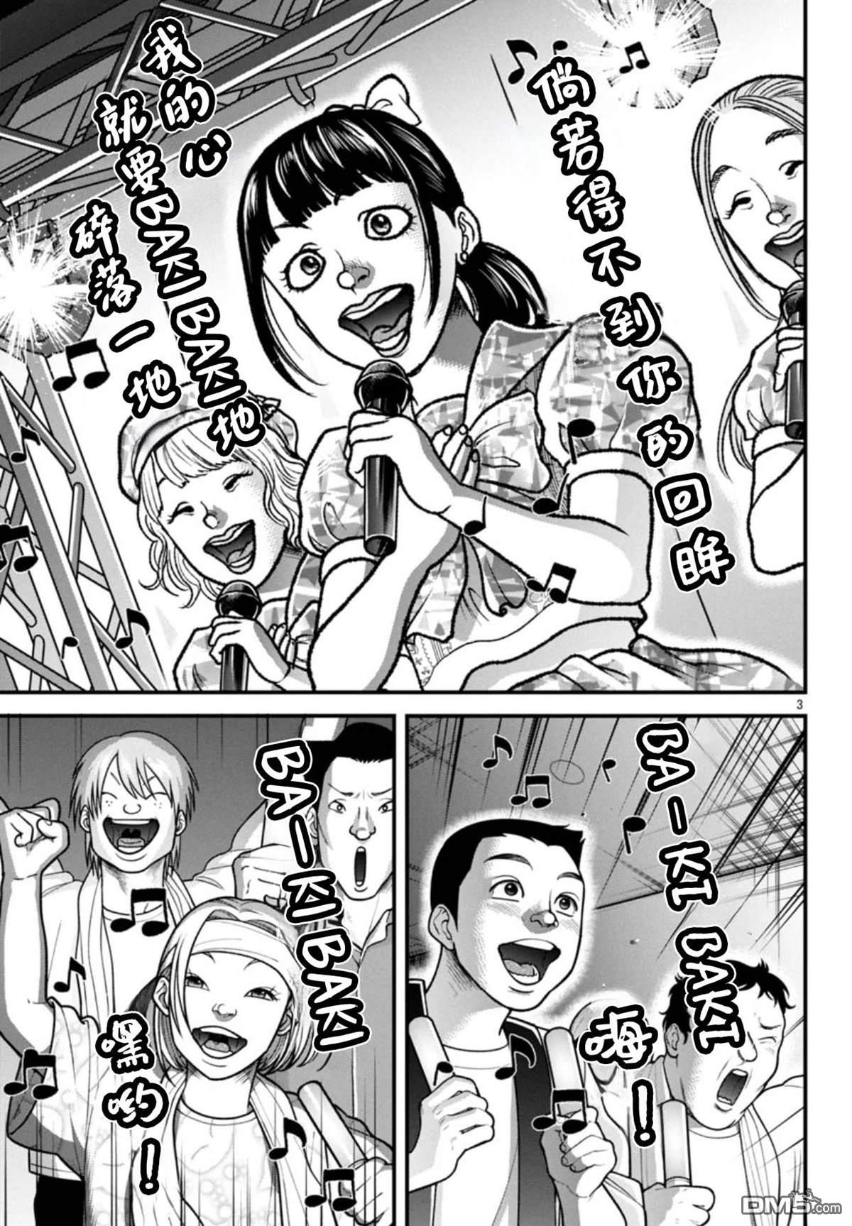 刃牙外传 盖亚与西科尔斯基 ~有时候是野村 虽为二人的三人生活~ 第71话 第3页