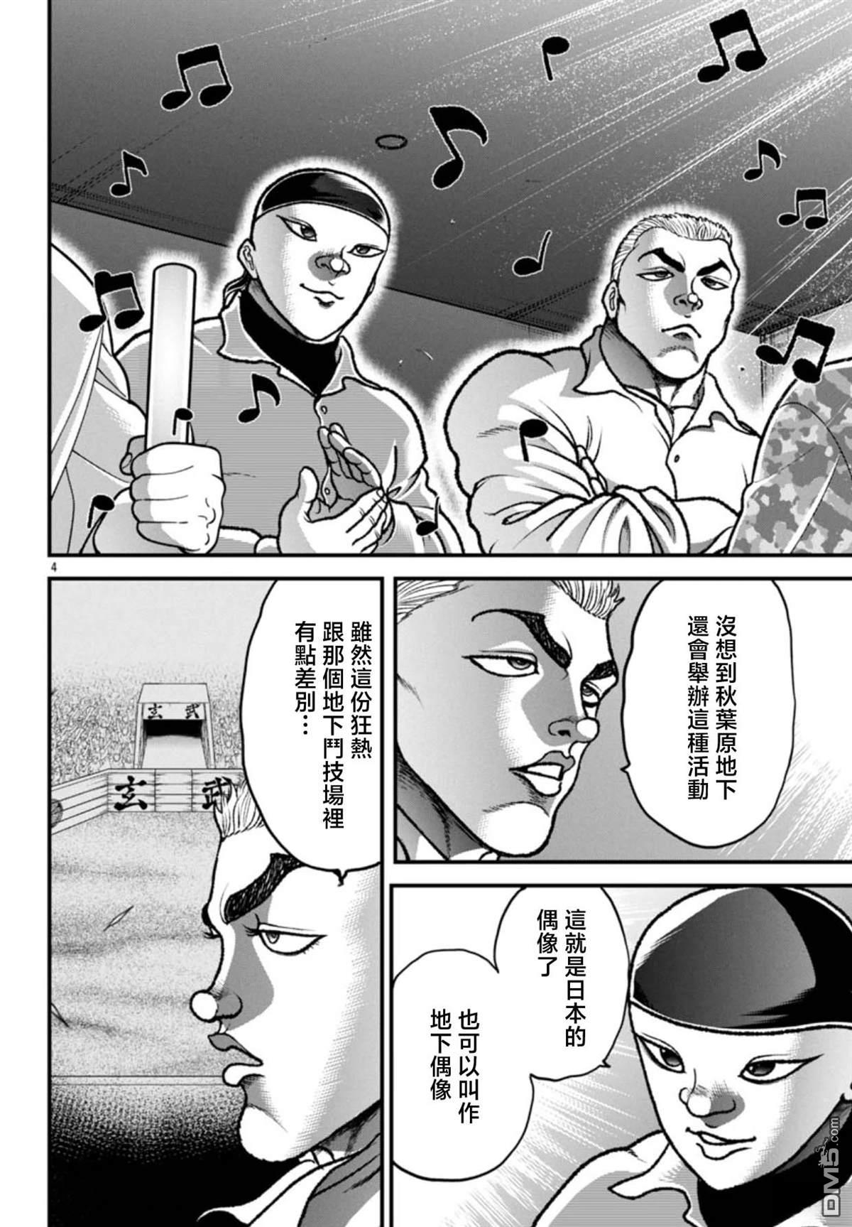 刃牙外传 盖亚与西科尔斯基 ~有时候是野村 虽为二人的三人生活~ 第71话 第4页