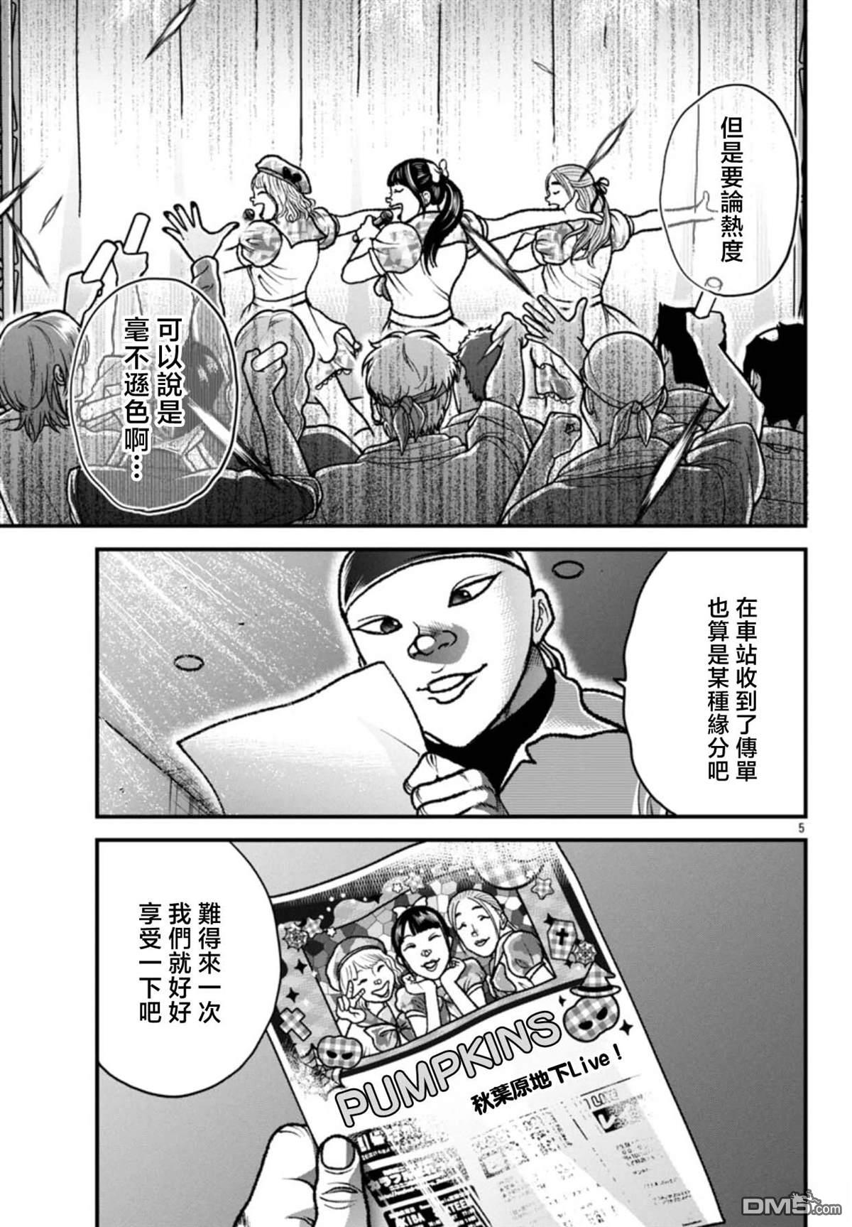刃牙外传 盖亚与西科尔斯基 ~有时候是野村 虽为二人的三人生活~ 第71话 第5页