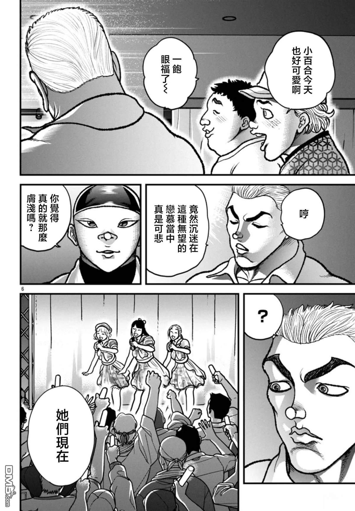 刃牙外传 盖亚与西科尔斯基 ~有时候是野村 虽为二人的三人生活~ 第71话 第6页