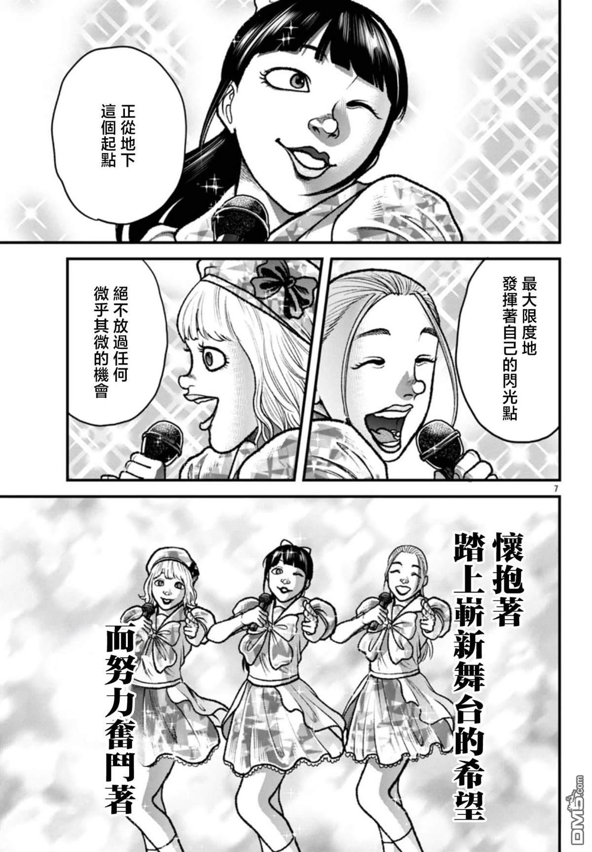 刃牙外传 盖亚与西科尔斯基 ~有时候是野村 虽为二人的三人生活~ 第71话 第7页