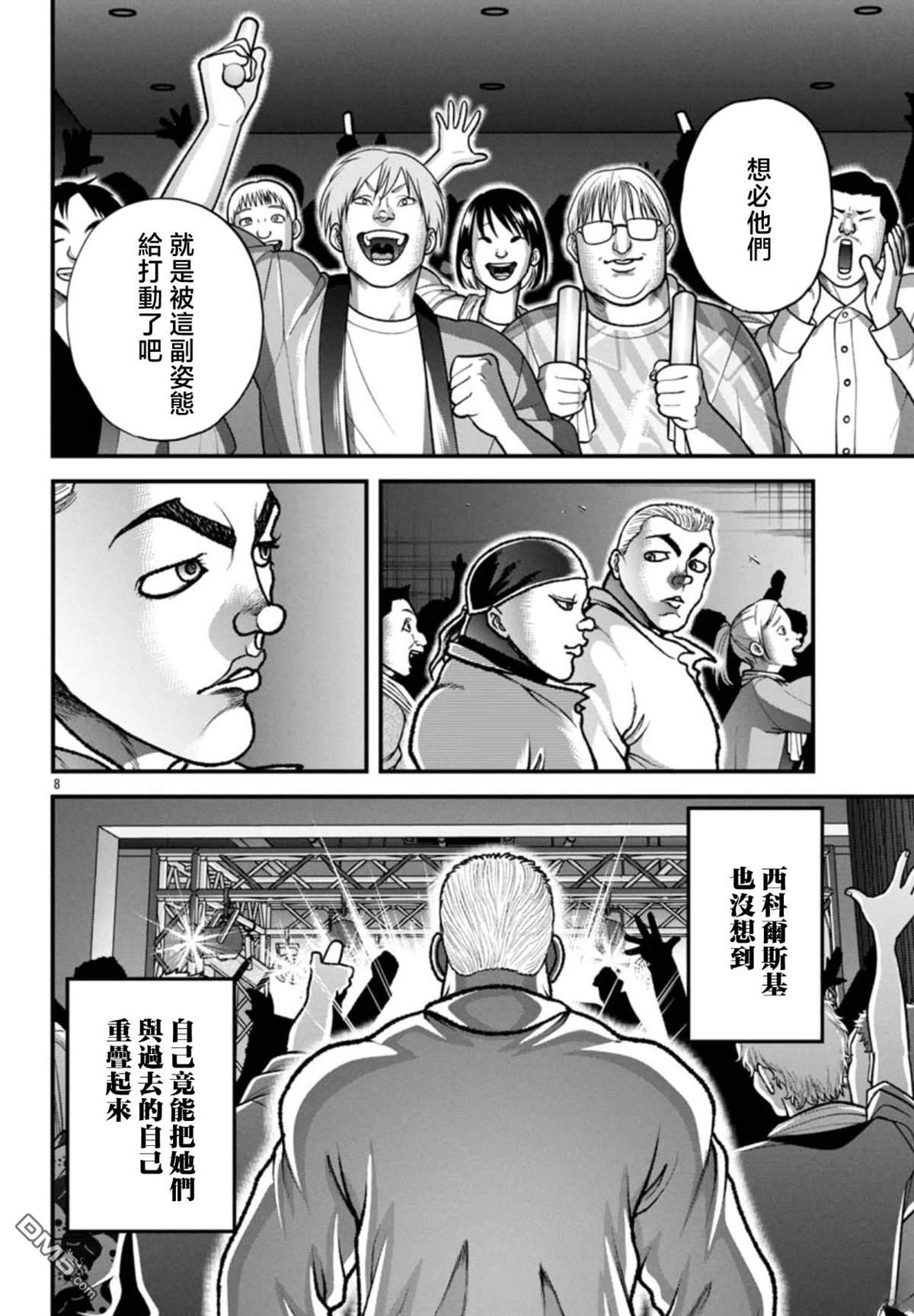 刃牙外传 盖亚与西科尔斯基 ~有时候是野村 虽为二人的三人生活~ 第71话 第8页