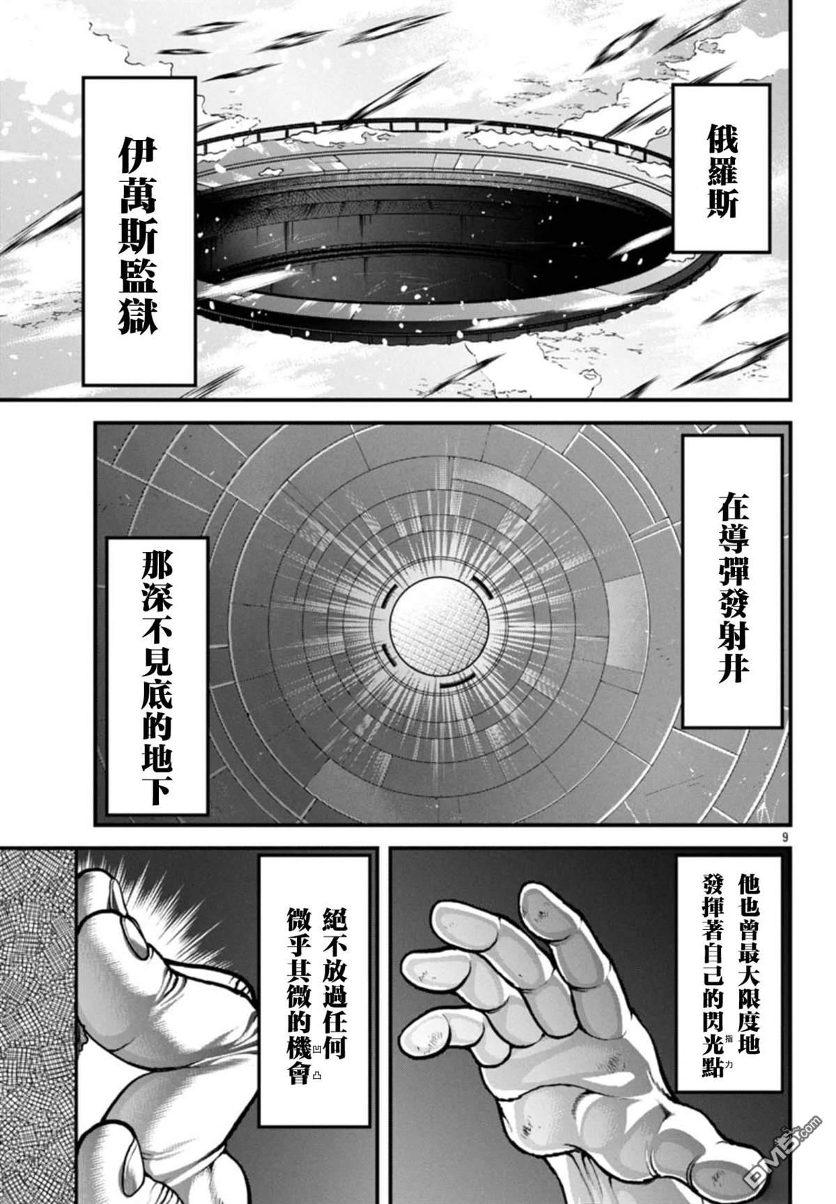 刃牙外传 盖亚与西科尔斯基 ~有时候是野村 虽为二人的三人生活~ 第71话 第9页