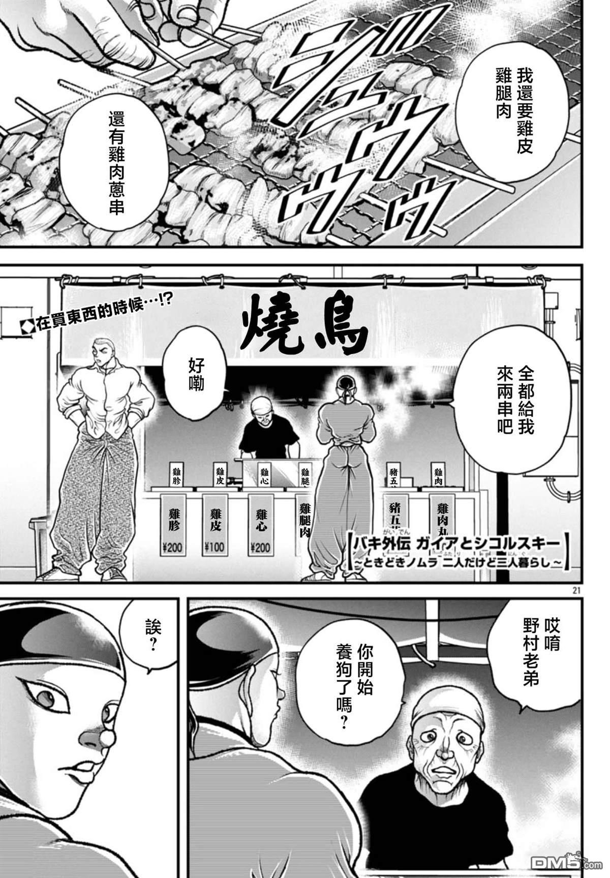 刃牙外传 盖亚与西科尔斯基 ~有时候是野村 虽为二人的三人生活~ 第72话 第1页