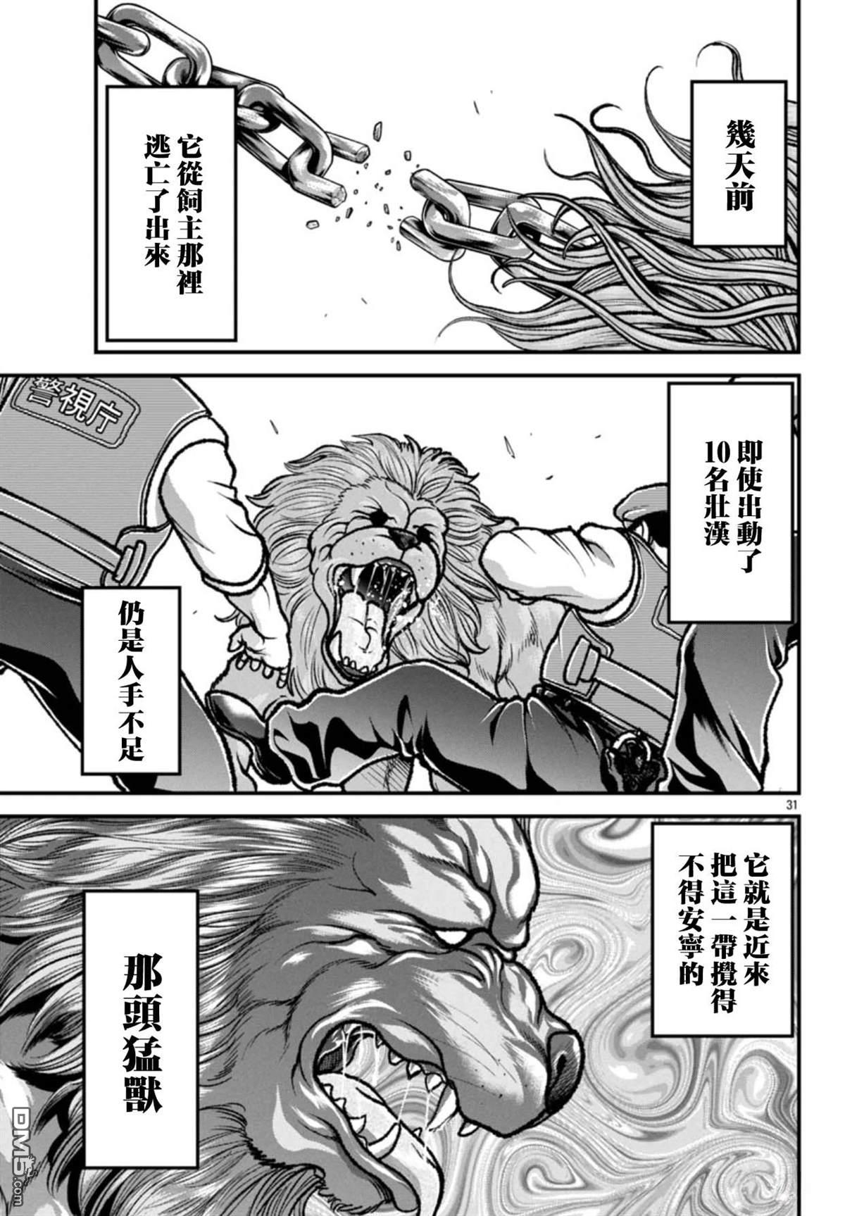 刃牙外传 盖亚与西科尔斯基 ~有时候是野村 虽为二人的三人生活~ 第72话 第10页