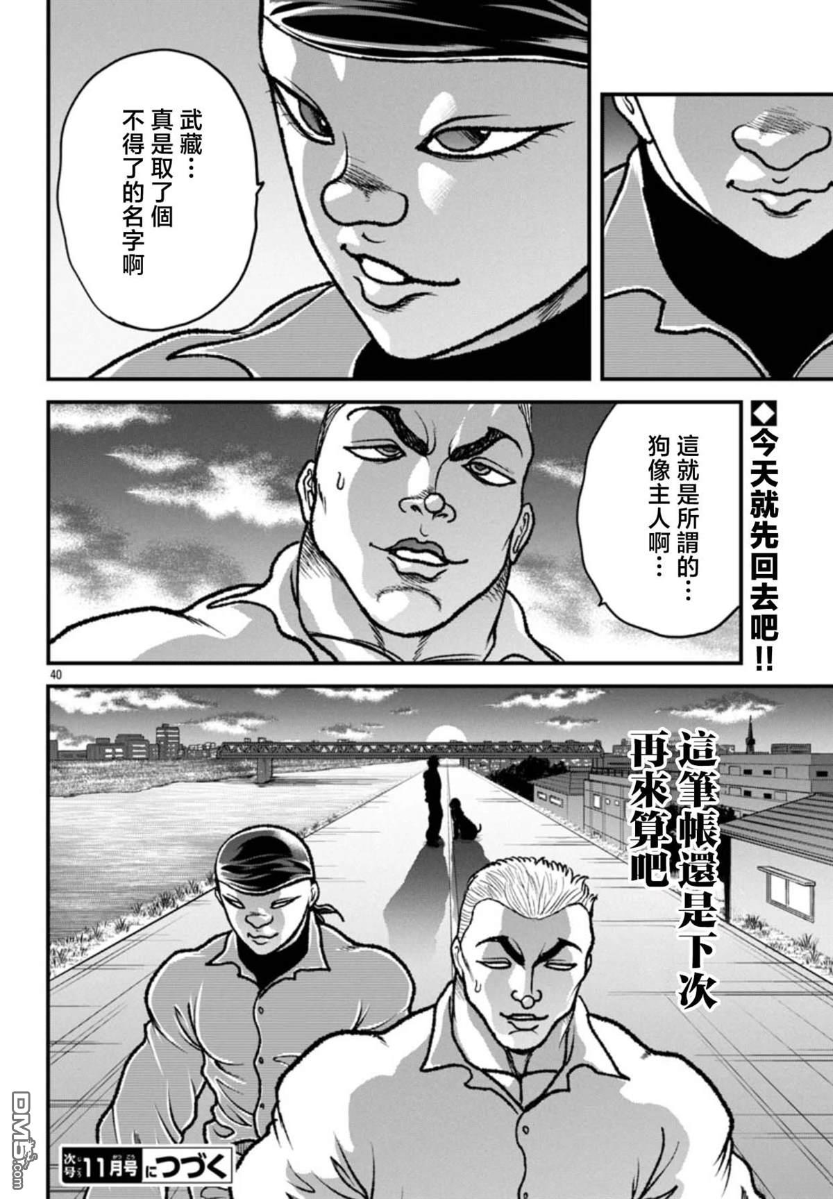 刃牙外传 盖亚与西科尔斯基 ~有时候是野村 虽为二人的三人生活~ 第72话 第17页
