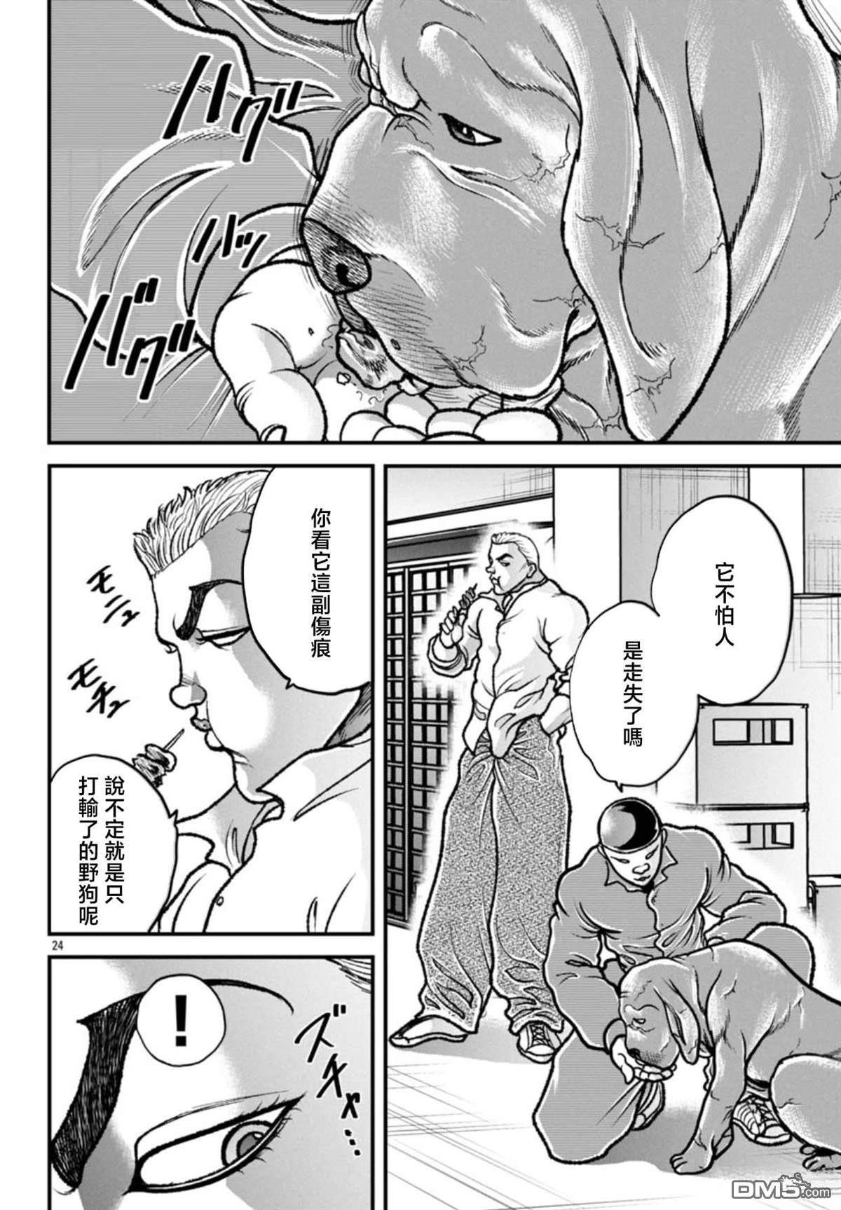 刃牙外传 盖亚与西科尔斯基 ~有时候是野村 虽为二人的三人生活~ 第72话 第4页