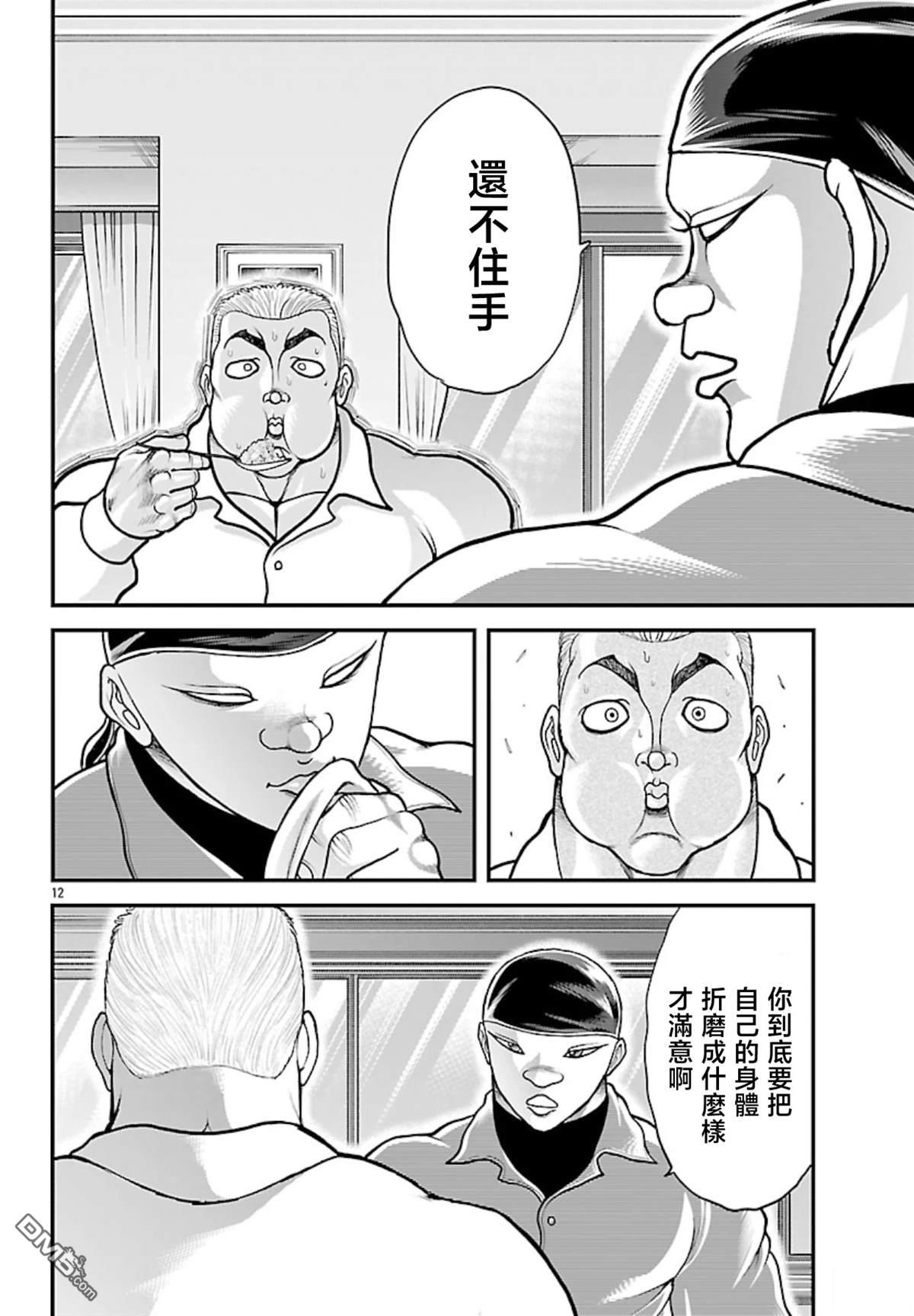 刃牙外传 盖亚与西科尔斯基 ~有时候是野村 虽为二人的三人生活~ 第73话 第11页