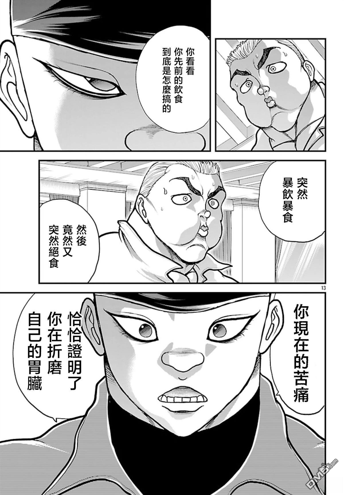 刃牙外传 盖亚与西科尔斯基 ~有时候是野村 虽为二人的三人生活~ 第73话 第12页