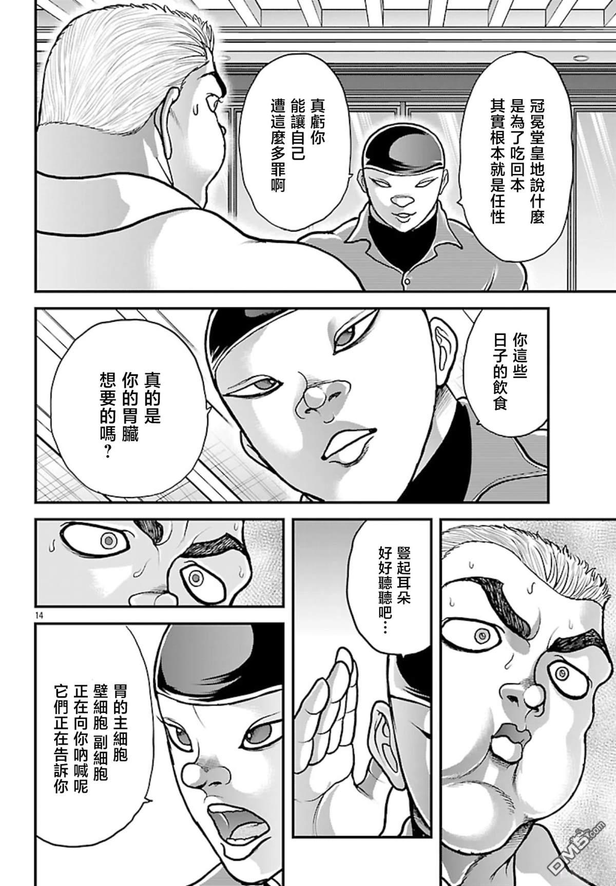 刃牙外传 盖亚与西科尔斯基 ~有时候是野村 虽为二人的三人生活~ 第73话 第13页