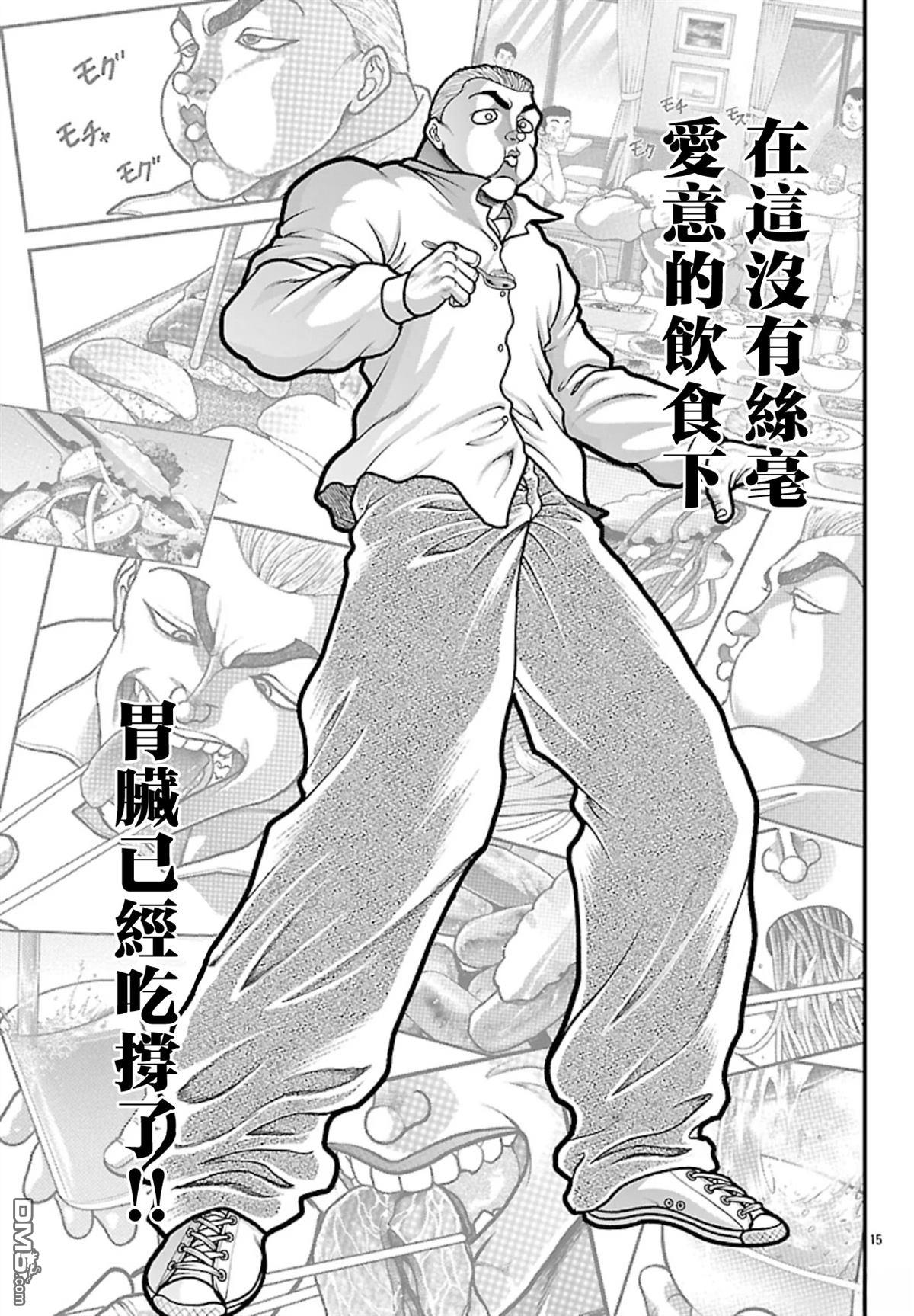 刃牙外传 盖亚与西科尔斯基 ~有时候是野村 虽为二人的三人生活~ 第73话 第14页
