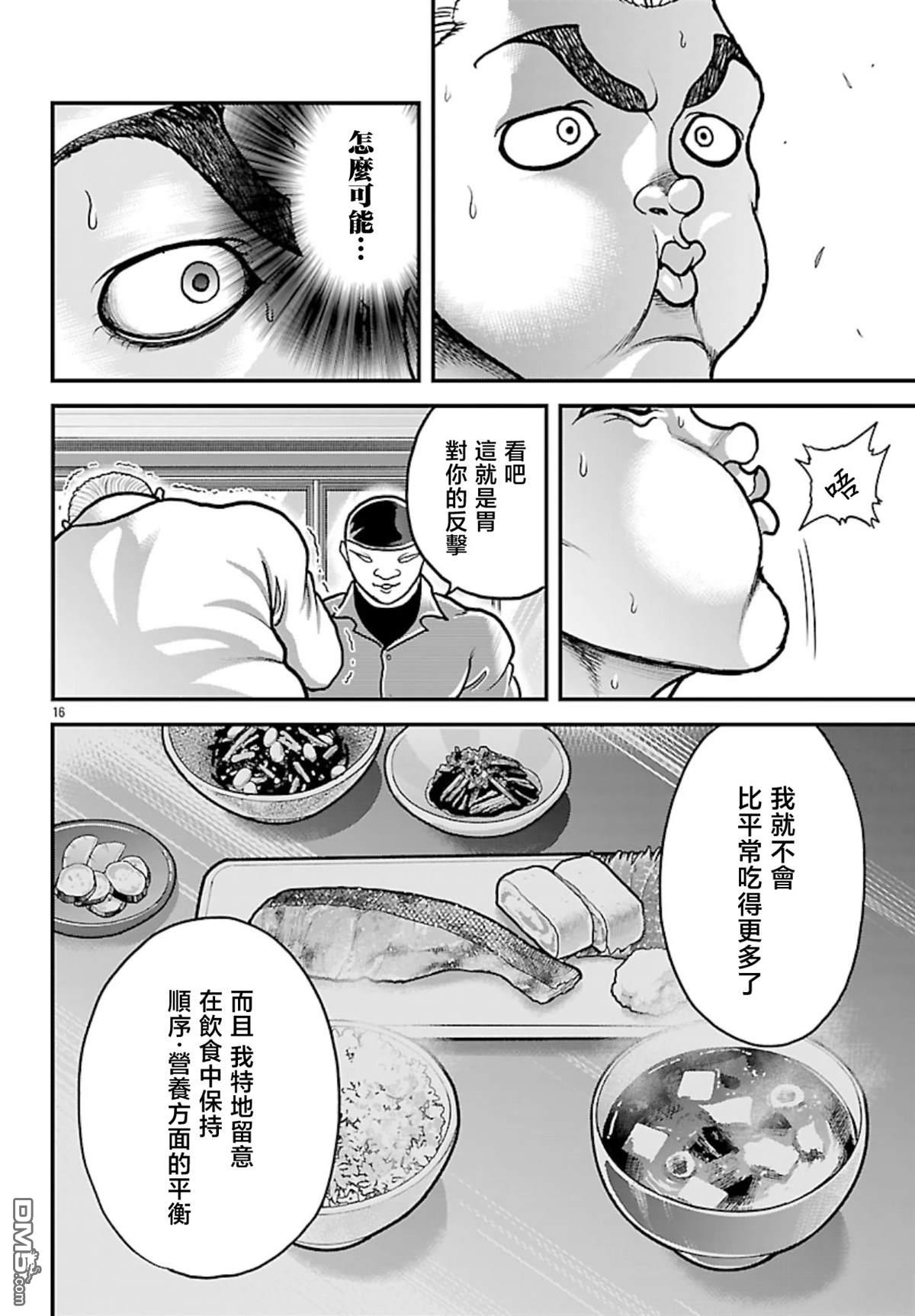 刃牙外传 盖亚与西科尔斯基 ~有时候是野村 虽为二人的三人生活~ 第73话 第15页
