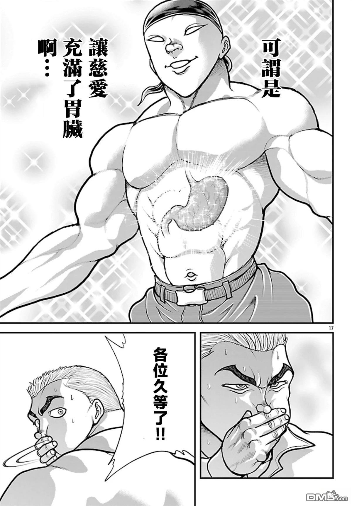 刃牙外传 盖亚与西科尔斯基 ~有时候是野村 虽为二人的三人生活~ 第73话 第16页