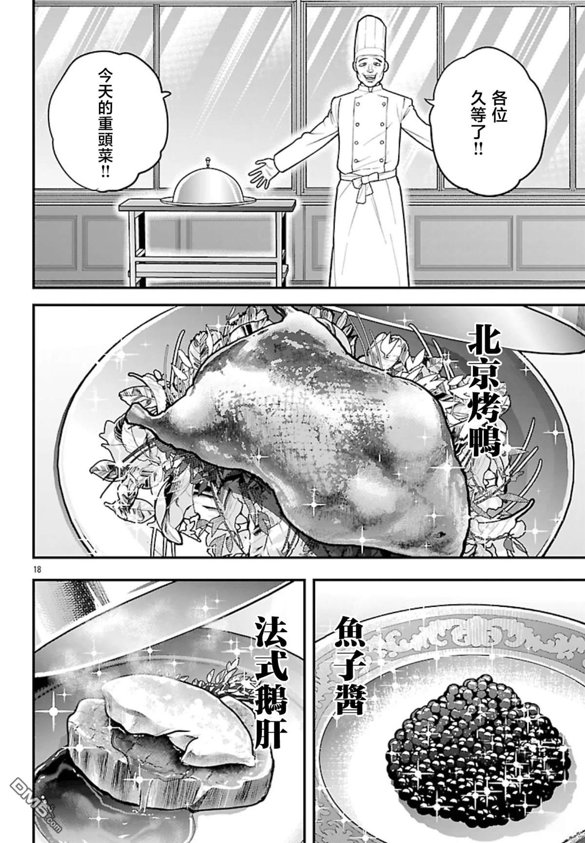 刃牙外传 盖亚与西科尔斯基 ~有时候是野村 虽为二人的三人生活~ 第73话 第17页