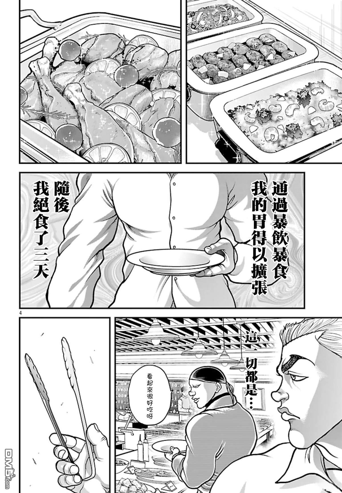 刃牙外传 盖亚与西科尔斯基 ~有时候是野村 虽为二人的三人生活~ 第73话 第3页