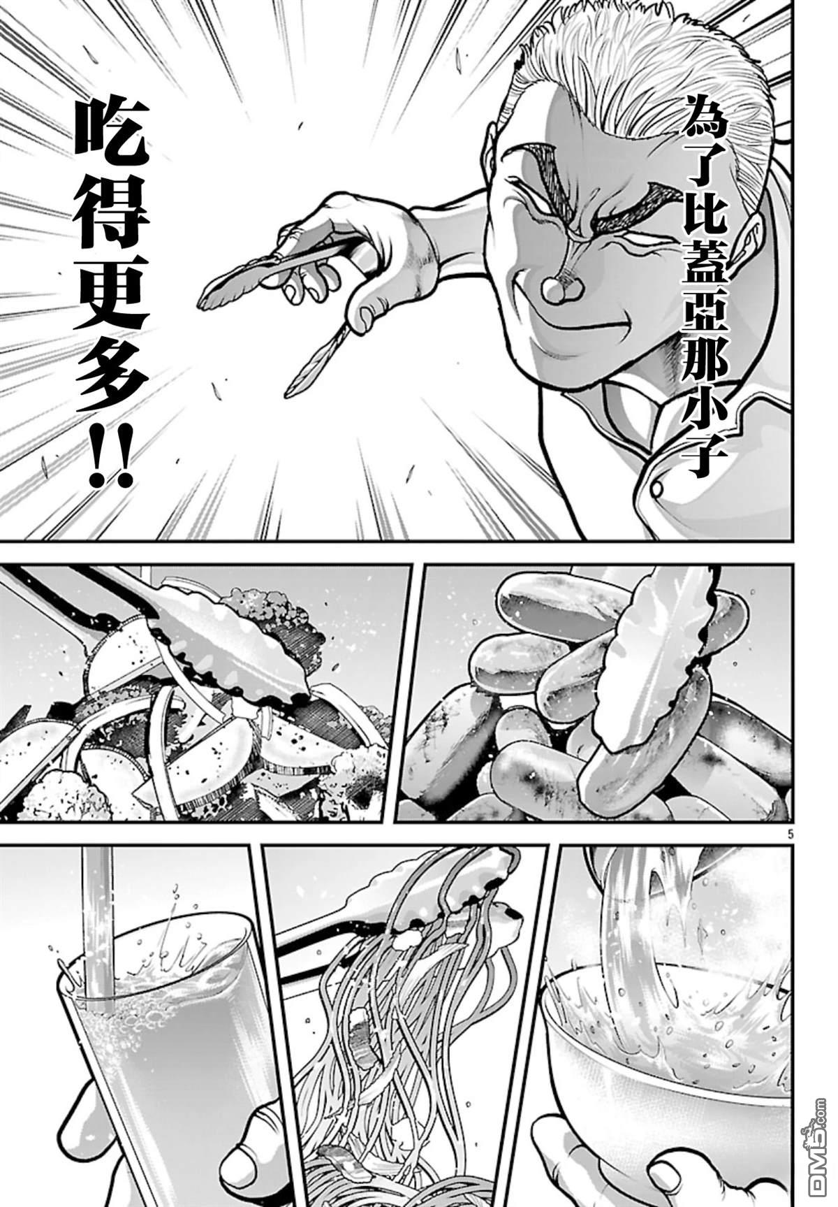 刃牙外传 盖亚与西科尔斯基 ~有时候是野村 虽为二人的三人生活~ 第73话 第4页