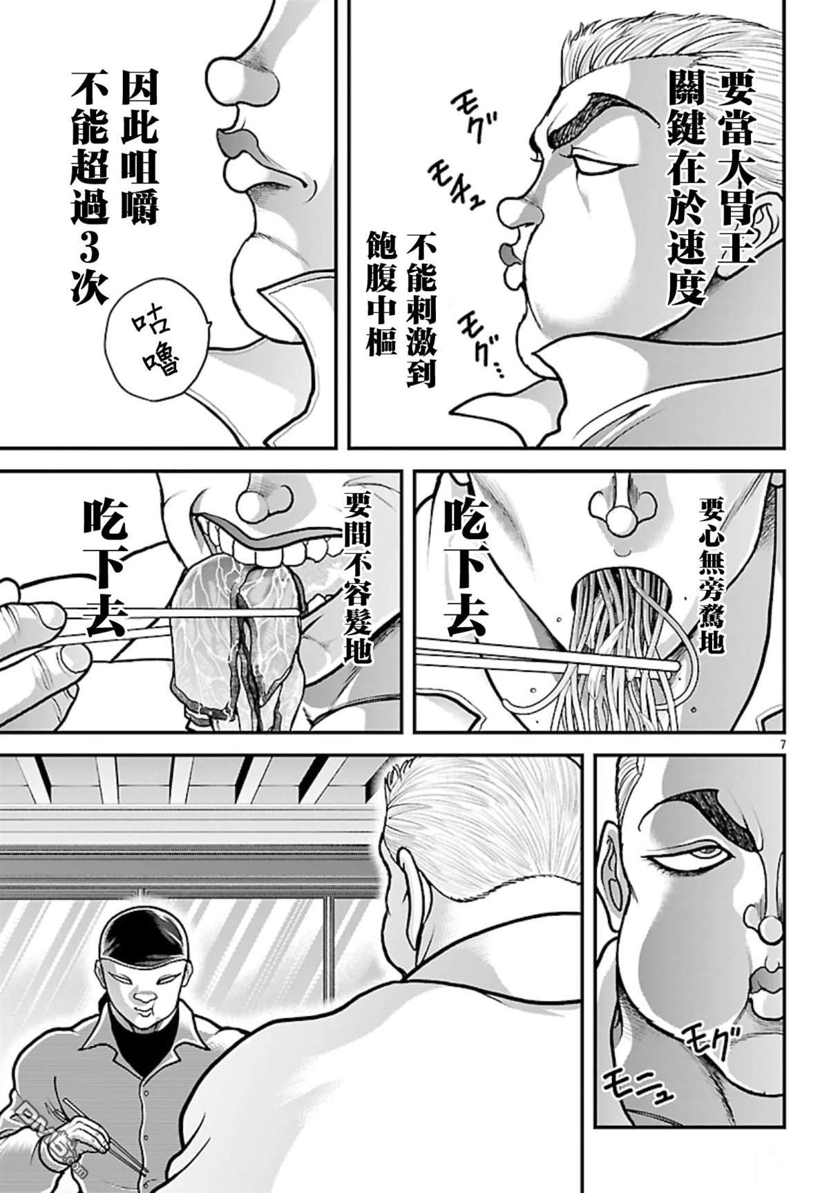刃牙外传 盖亚与西科尔斯基 ~有时候是野村 虽为二人的三人生活~ 第73话 第6页