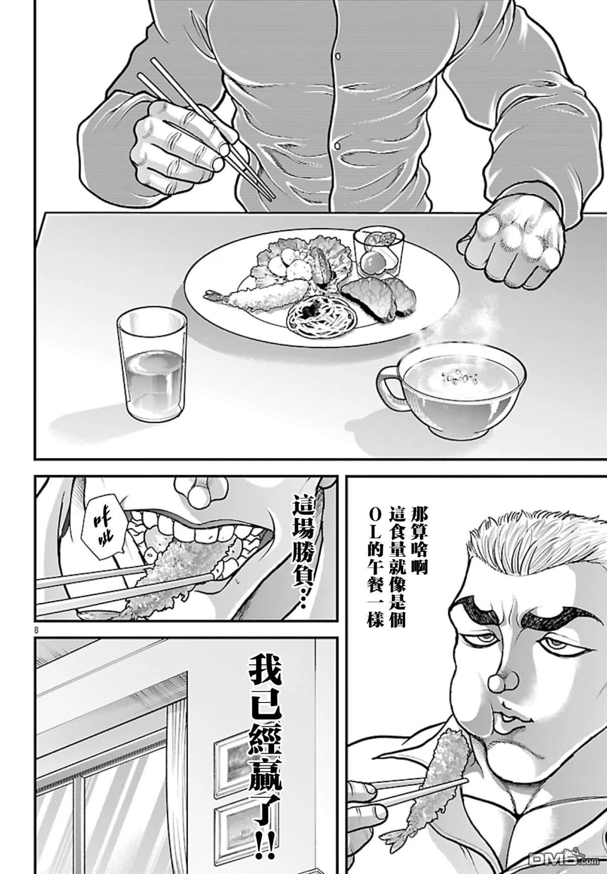 刃牙外传 盖亚与西科尔斯基 ~有时候是野村 虽为二人的三人生活~ 第73话 第7页