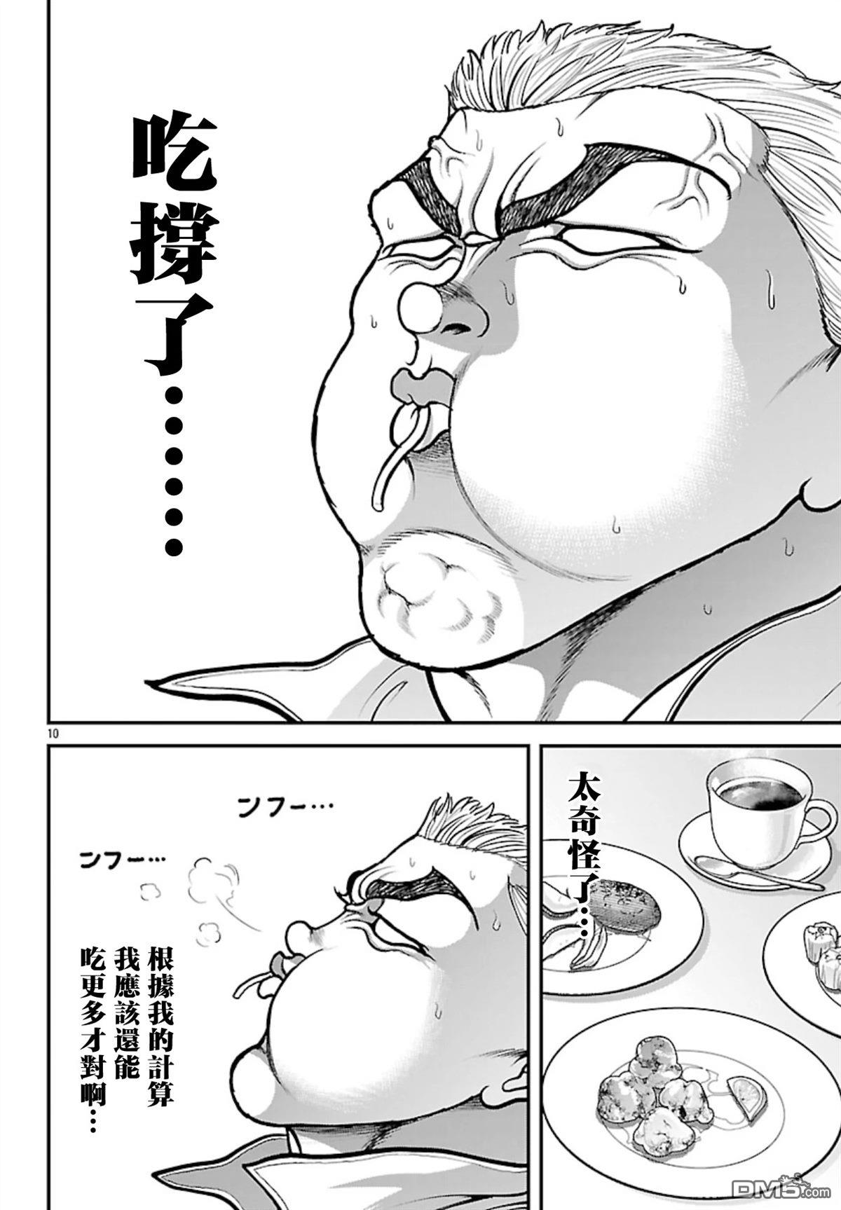 刃牙外传 盖亚与西科尔斯基 ~有时候是野村 虽为二人的三人生活~ 第73话 第9页
