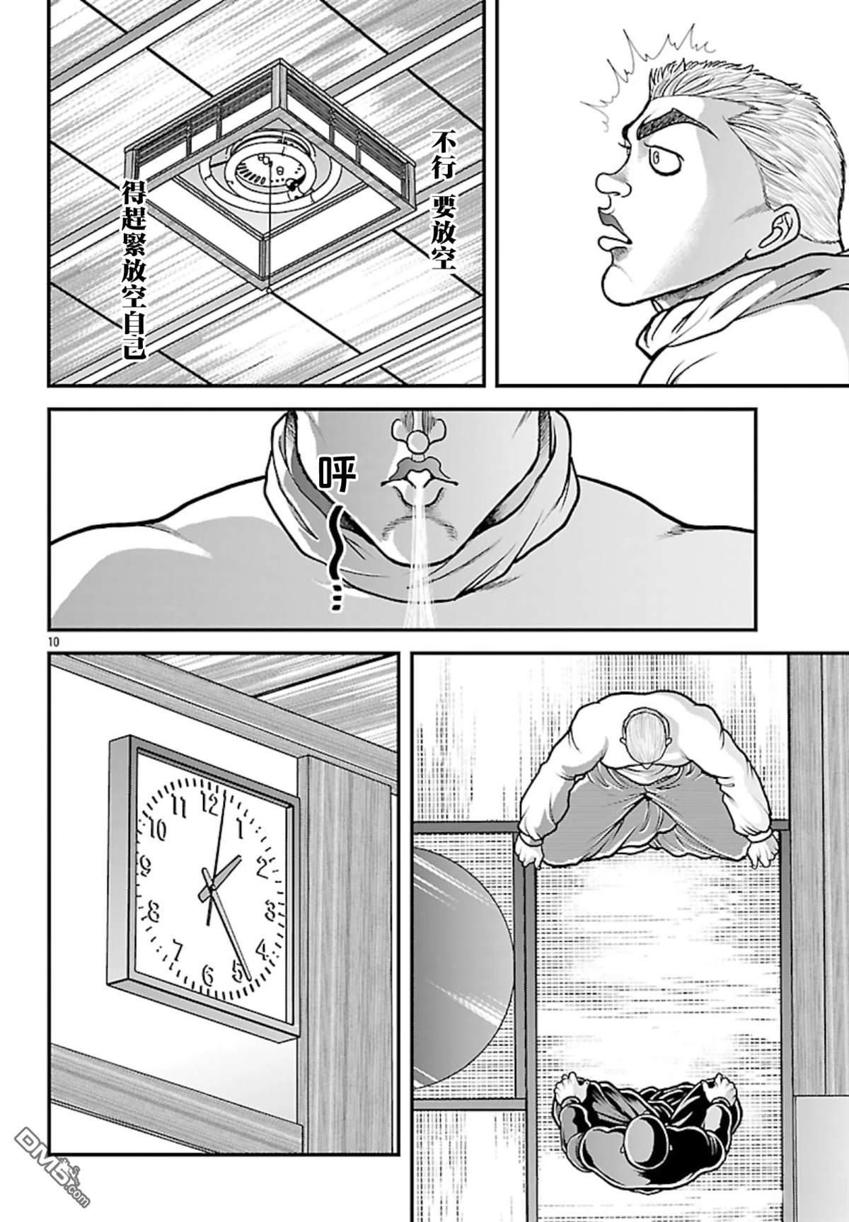 刃牙外传 盖亚与西科尔斯基 ~有时候是野村 虽为二人的三人生活~ 第74话 第10页