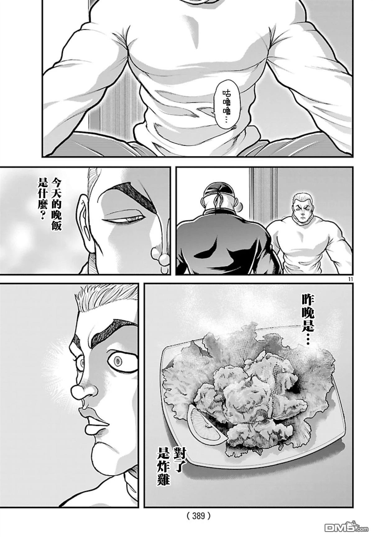 刃牙外传 盖亚与西科尔斯基 ~有时候是野村 虽为二人的三人生活~ 第74话 第11页