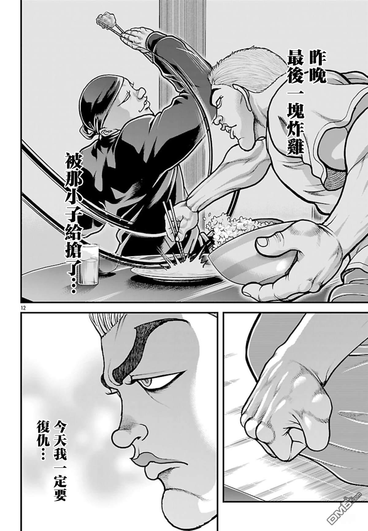 刃牙外传 盖亚与西科尔斯基 ~有时候是野村 虽为二人的三人生活~ 第74话 第12页
