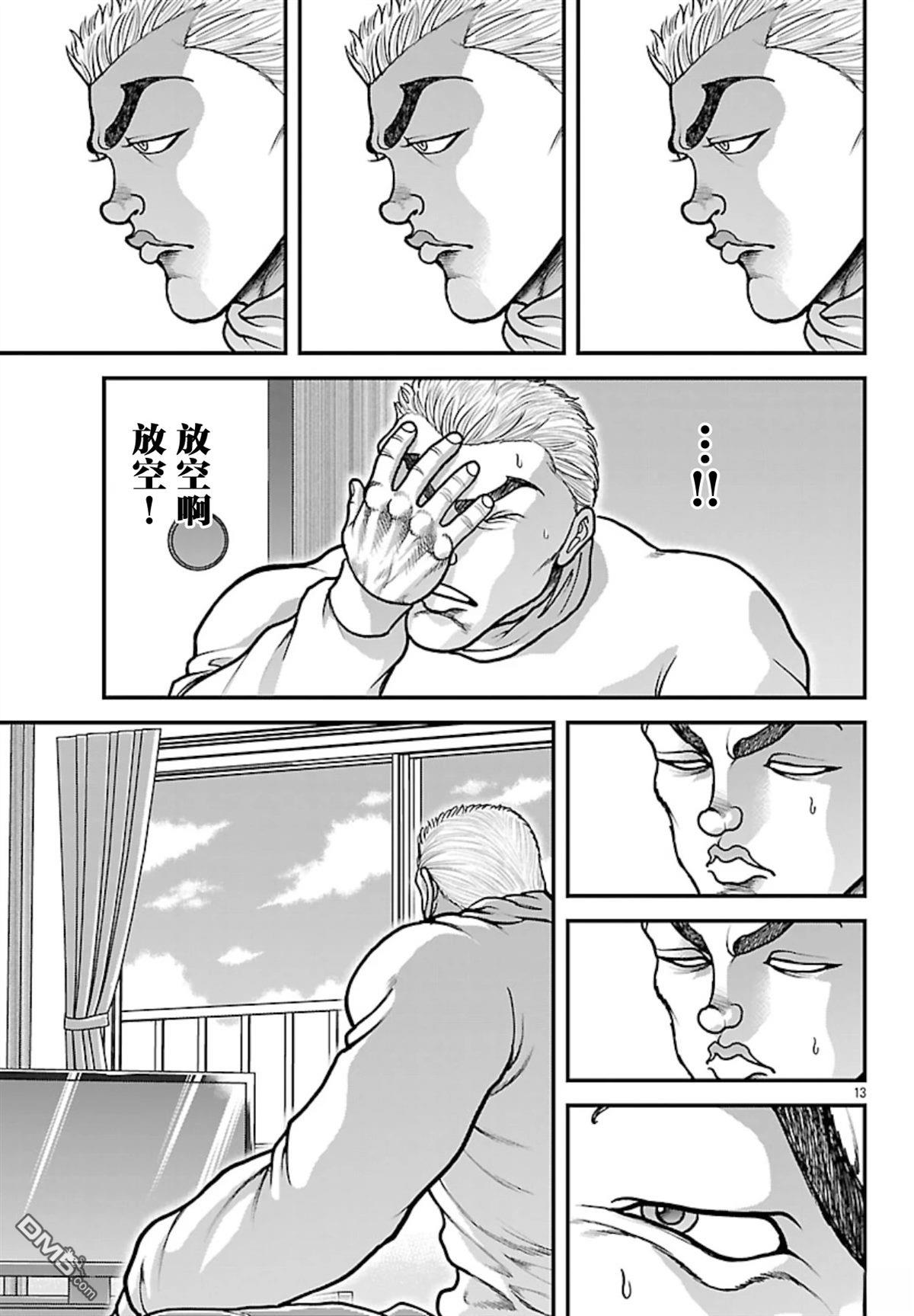刃牙外传 盖亚与西科尔斯基 ~有时候是野村 虽为二人的三人生活~ 第74话 第13页