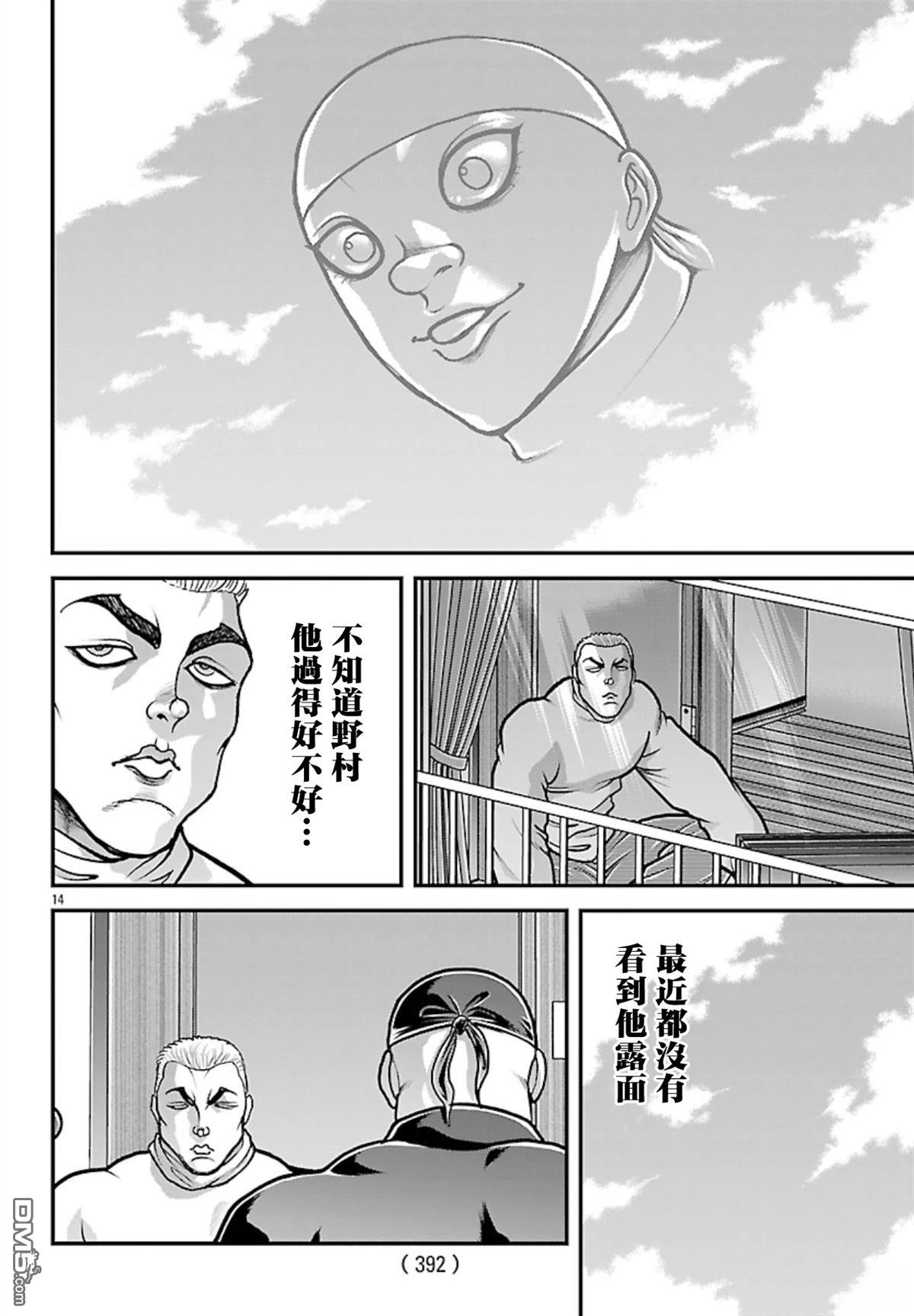 刃牙外传 盖亚与西科尔斯基 ~有时候是野村 虽为二人的三人生活~ 第74话 第14页
