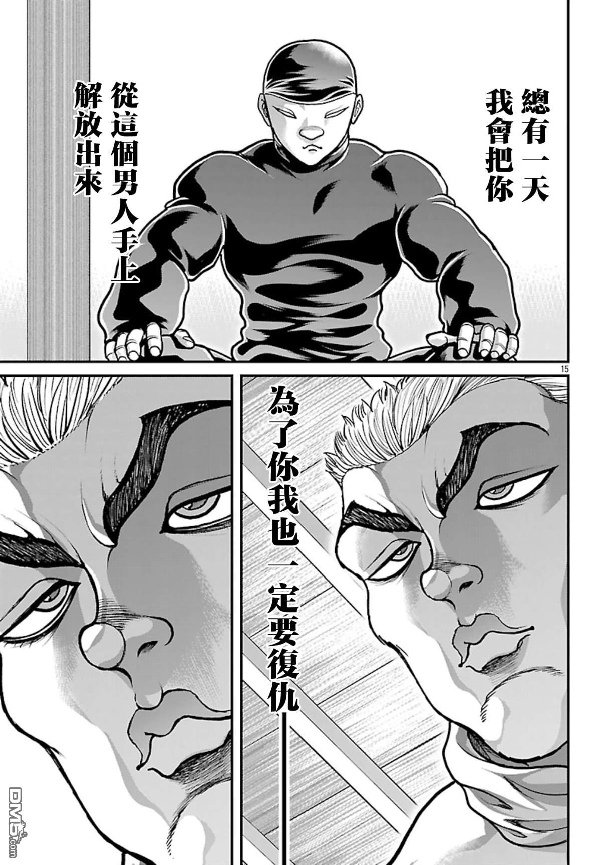 刃牙外传 盖亚与西科尔斯基 ~有时候是野村 虽为二人的三人生活~ 第74话 第15页