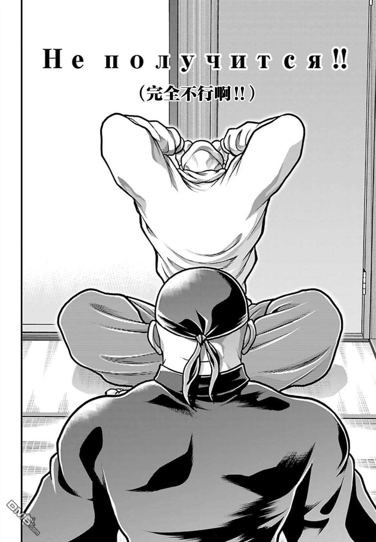 刃牙外传 盖亚与西科尔斯基 ~有时候是野村 虽为二人的三人生活~ 第74话 第16页
