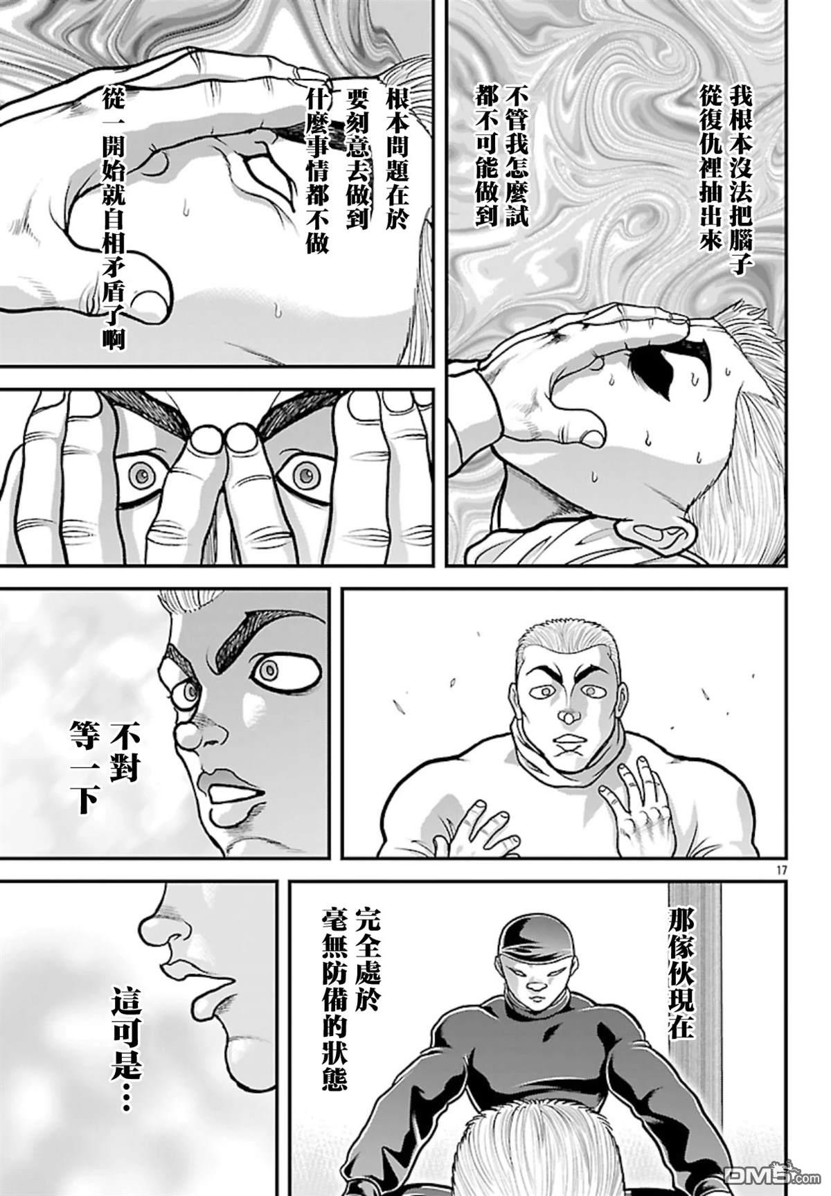 刃牙外传 盖亚与西科尔斯基 ~有时候是野村 虽为二人的三人生活~ 第74话 第17页