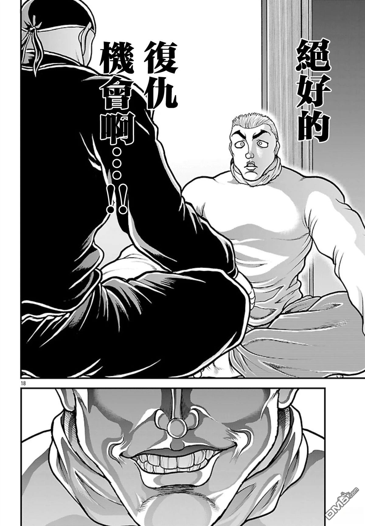 刃牙外传 盖亚与西科尔斯基 ~有时候是野村 虽为二人的三人生活~ 第74话 第18页