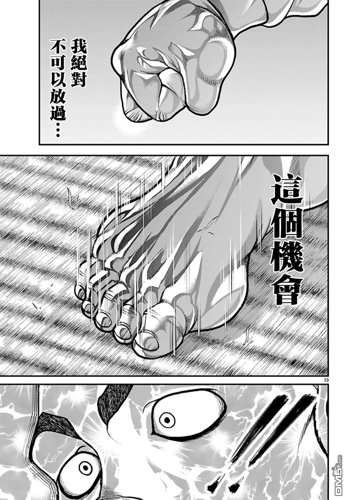 刃牙外传 盖亚与西科尔斯基 ~有时候是野村 虽为二人的三人生活~ 第74话 第19页