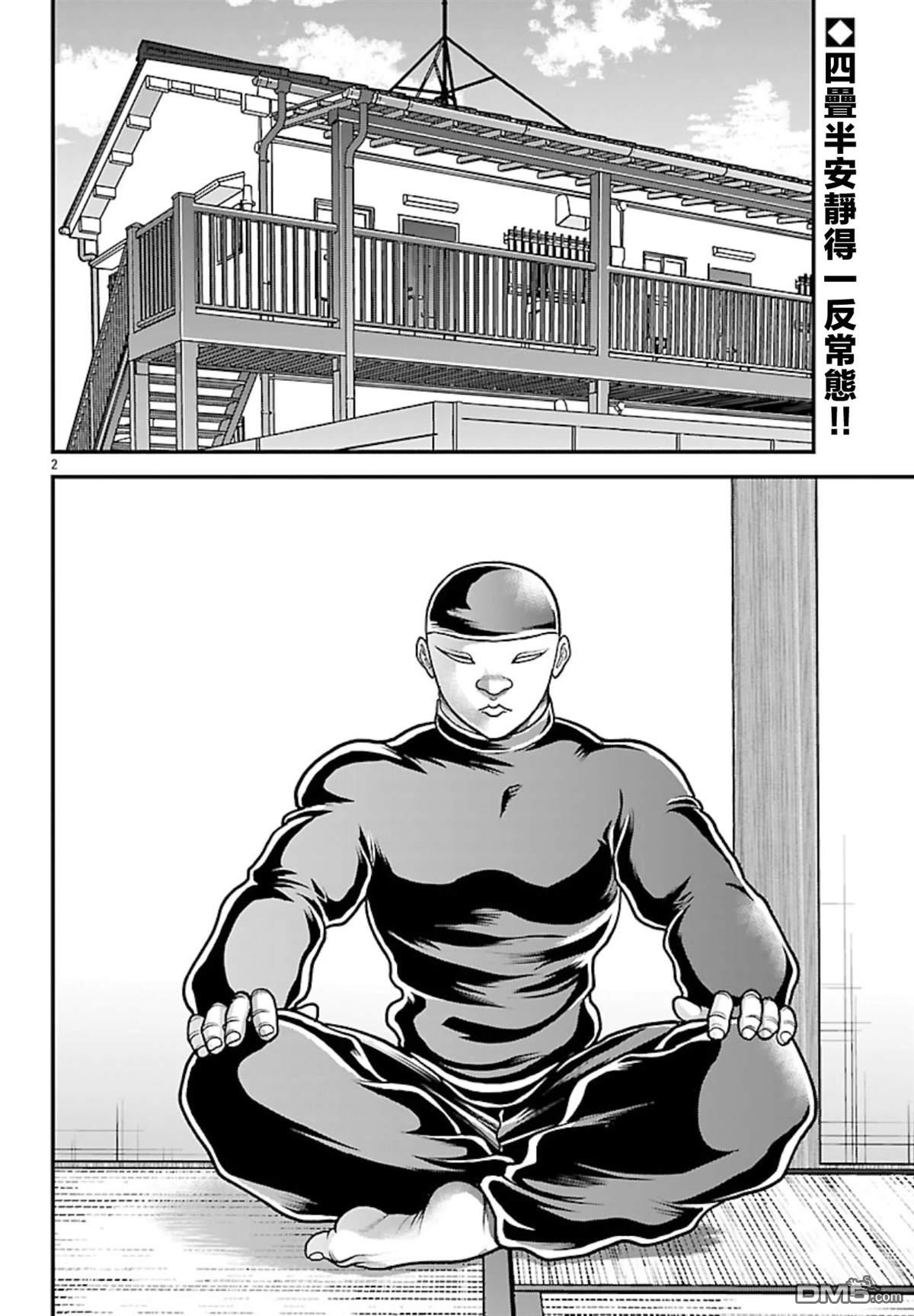 刃牙外传 盖亚与西科尔斯基 ~有时候是野村 虽为二人的三人生活~ 第74话 第2页