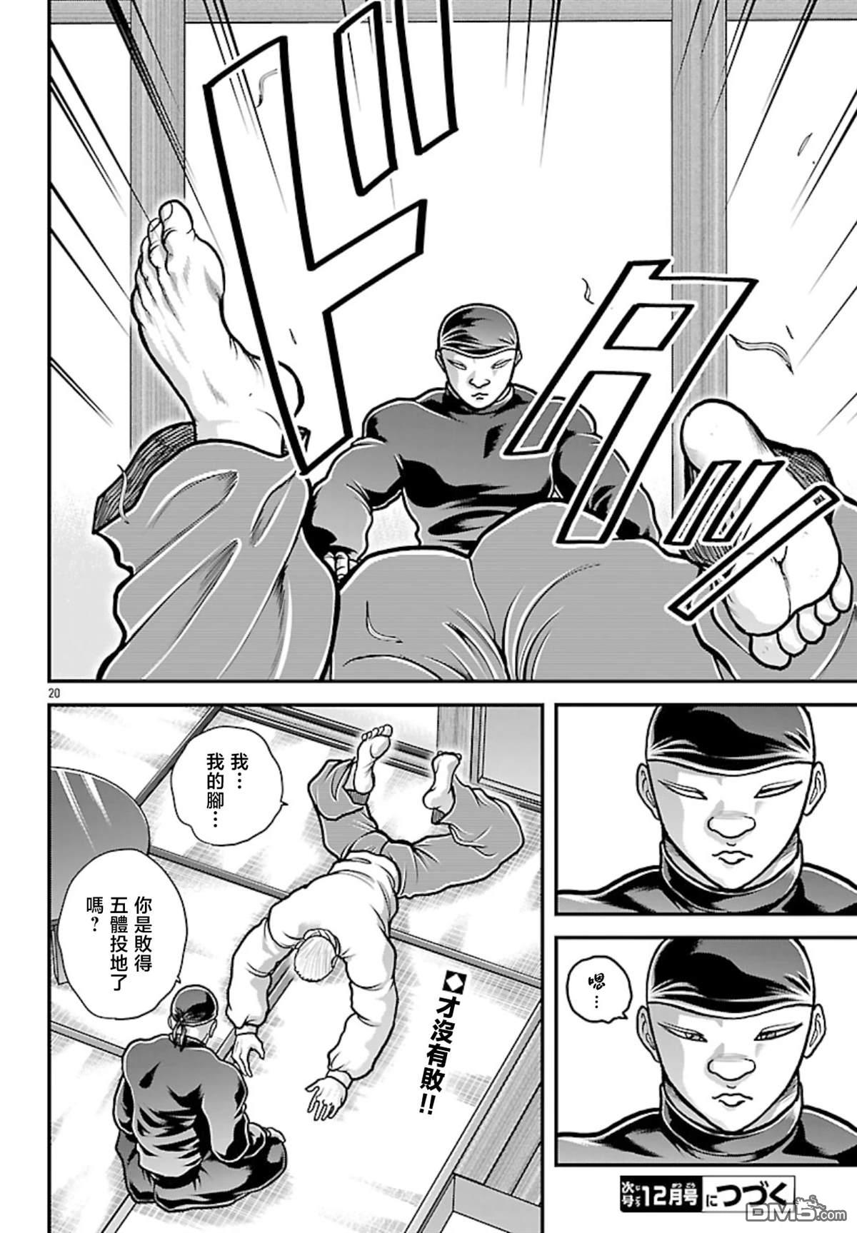 刃牙外传 盖亚与西科尔斯基 ~有时候是野村 虽为二人的三人生活~ 第74话 第20页