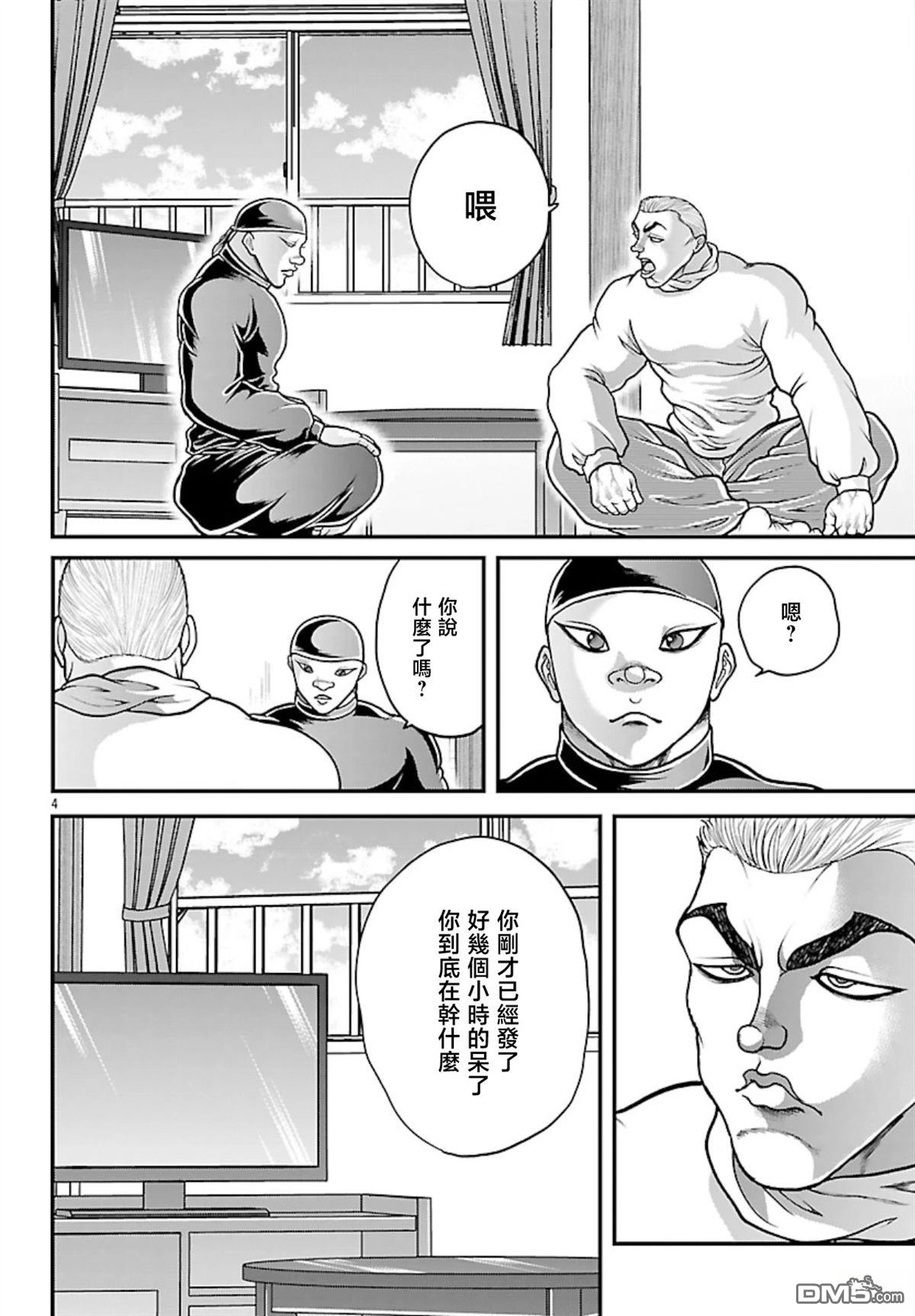 刃牙外传 盖亚与西科尔斯基 ~有时候是野村 虽为二人的三人生活~ 第74话 第4页
