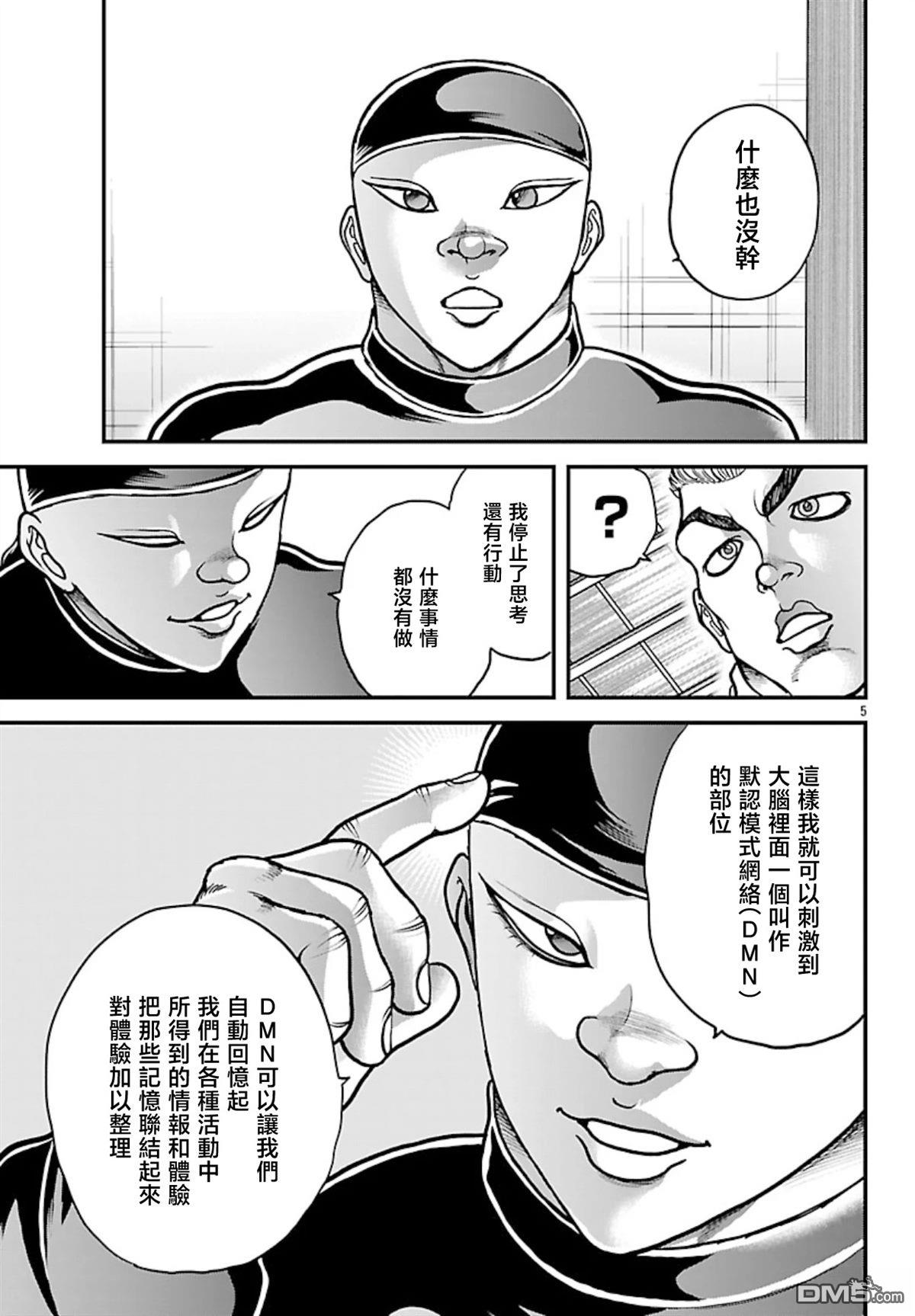 刃牙外传 盖亚与西科尔斯基 ~有时候是野村 虽为二人的三人生活~ 第74话 第5页