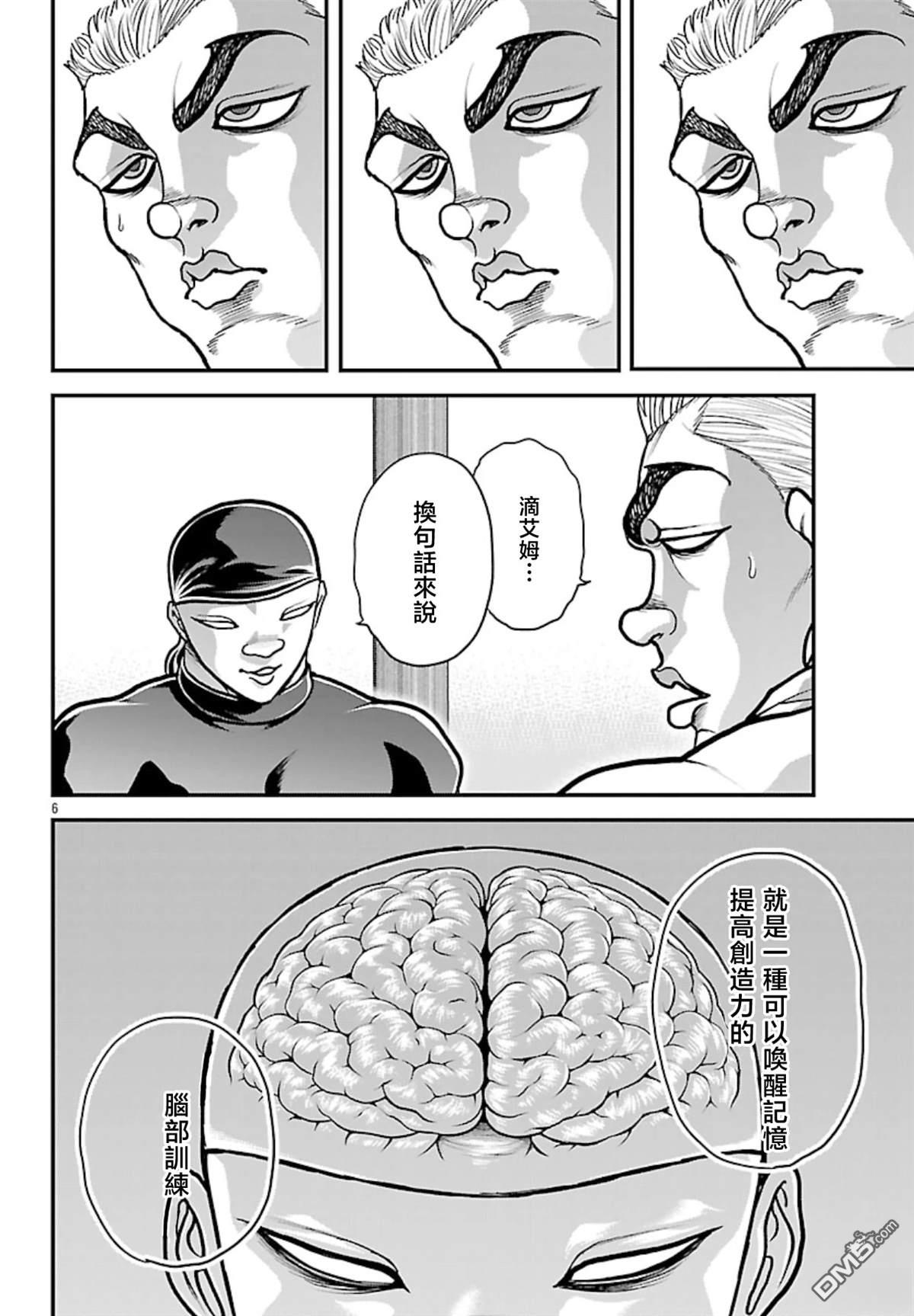 刃牙外传 盖亚与西科尔斯基 ~有时候是野村 虽为二人的三人生活~ 第74话 第6页