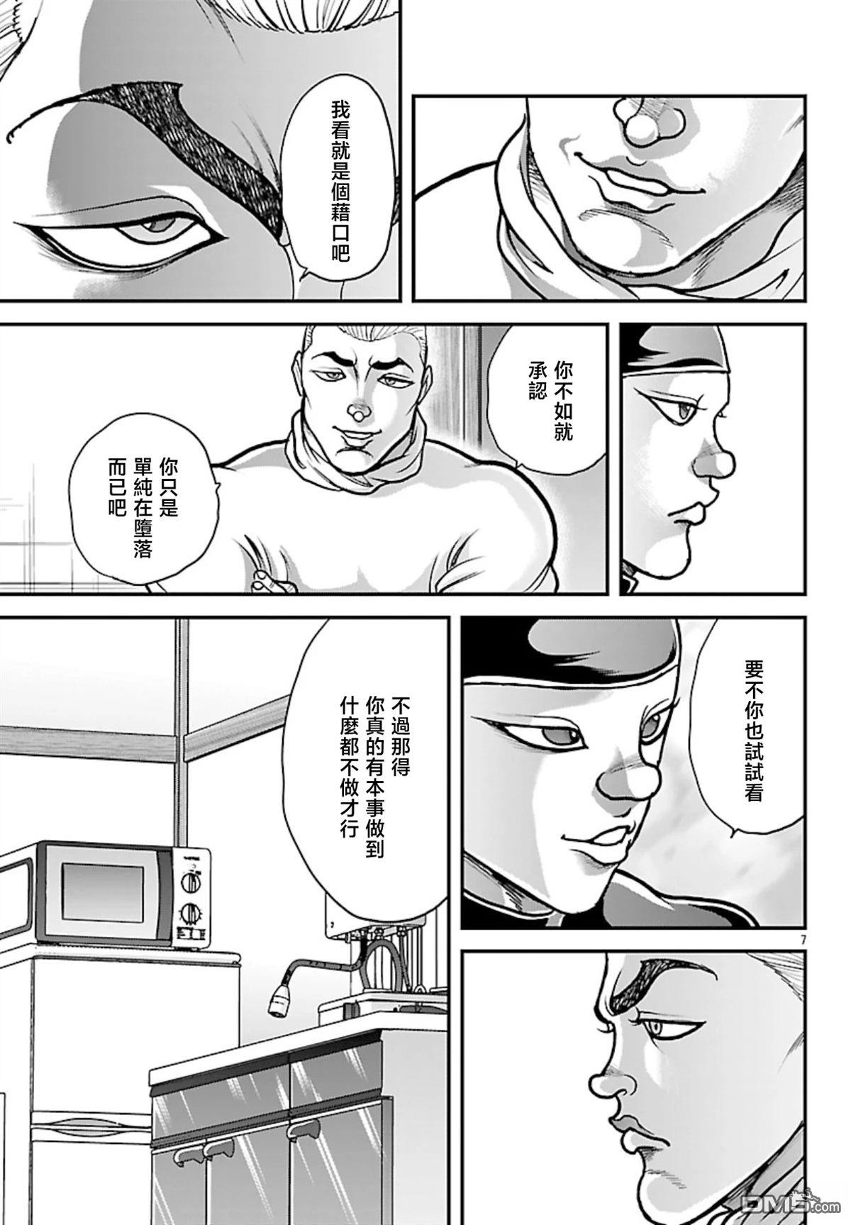 刃牙外传 盖亚与西科尔斯基 ~有时候是野村 虽为二人的三人生活~ 第74话 第7页