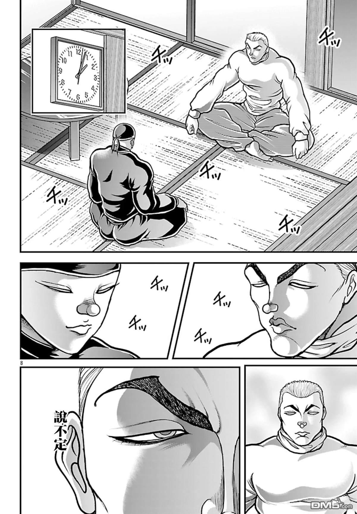 刃牙外传 盖亚与西科尔斯基 ~有时候是野村 虽为二人的三人生活~ 第74话 第8页