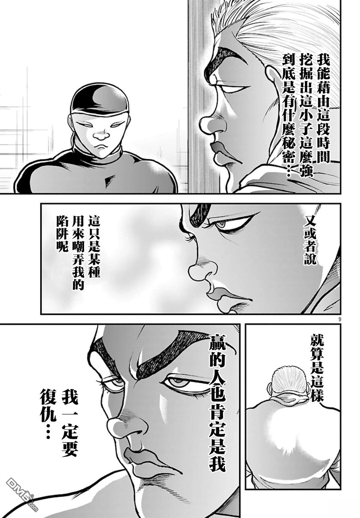 刃牙外传 盖亚与西科尔斯基 ~有时候是野村 虽为二人的三人生活~ 第74话 第9页