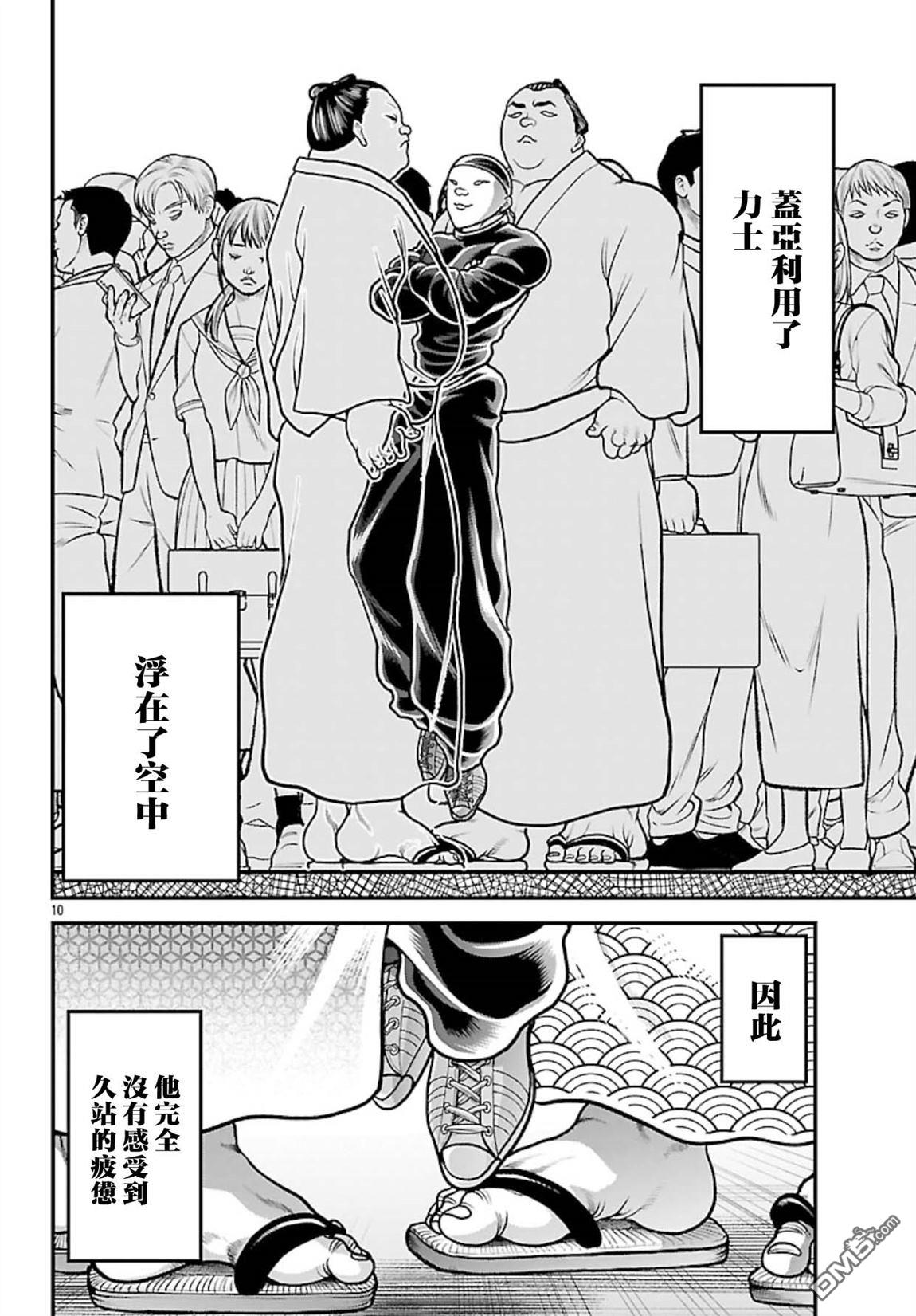 刃牙外传 盖亚与西科尔斯基 ~有时候是野村 虽为二人的三人生活~ 第75话 第10页