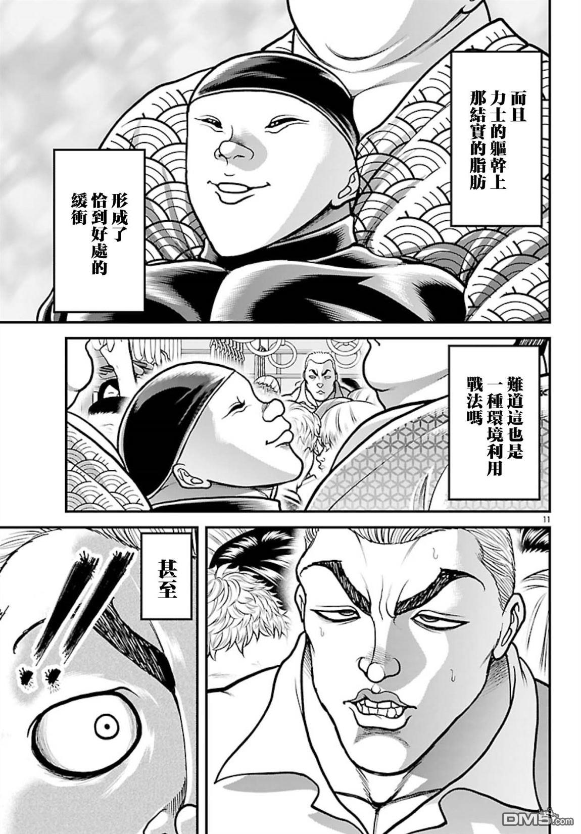 刃牙外传 盖亚与西科尔斯基 ~有时候是野村 虽为二人的三人生活~ 第75话 第11页